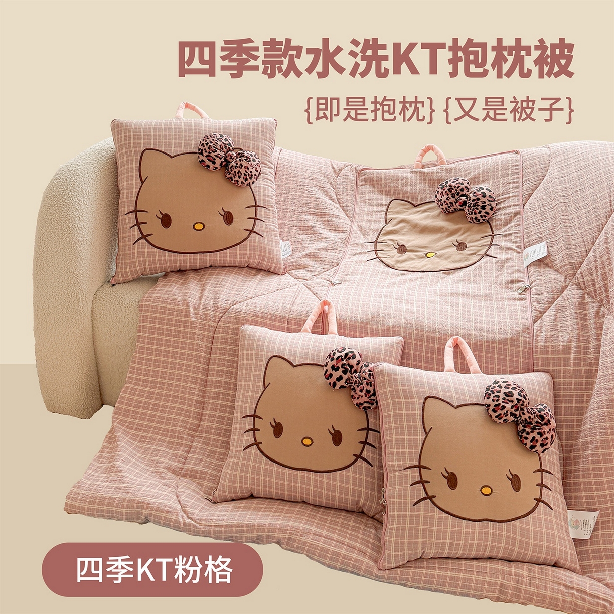 91家纺网 家纺一手货源 找家纺 （总）古本家居 2026新款四季款水洗KT抱枕被