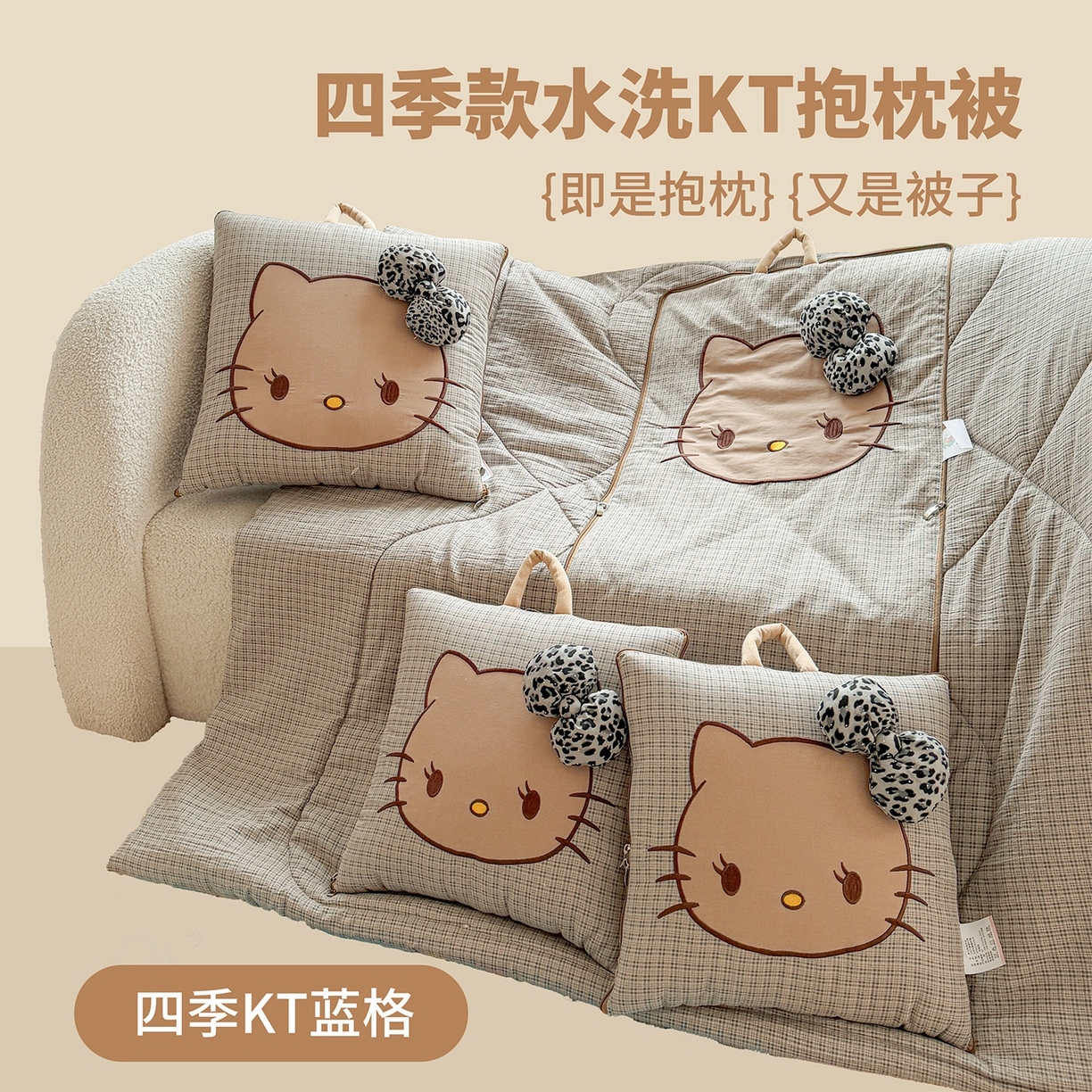古本家居 2026新款四季款水洗KT抱枕被 四季水洗KT蓝格
