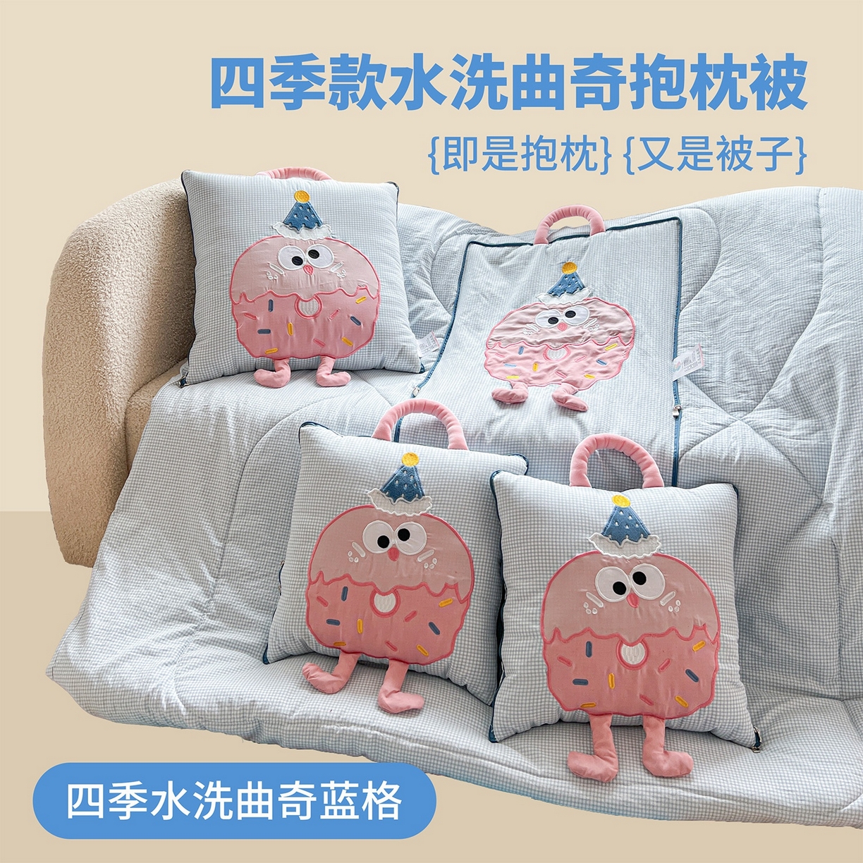 古本家居 2026新款四季款水洗曲奇抱枕被 四季水洗曲奇蓝格