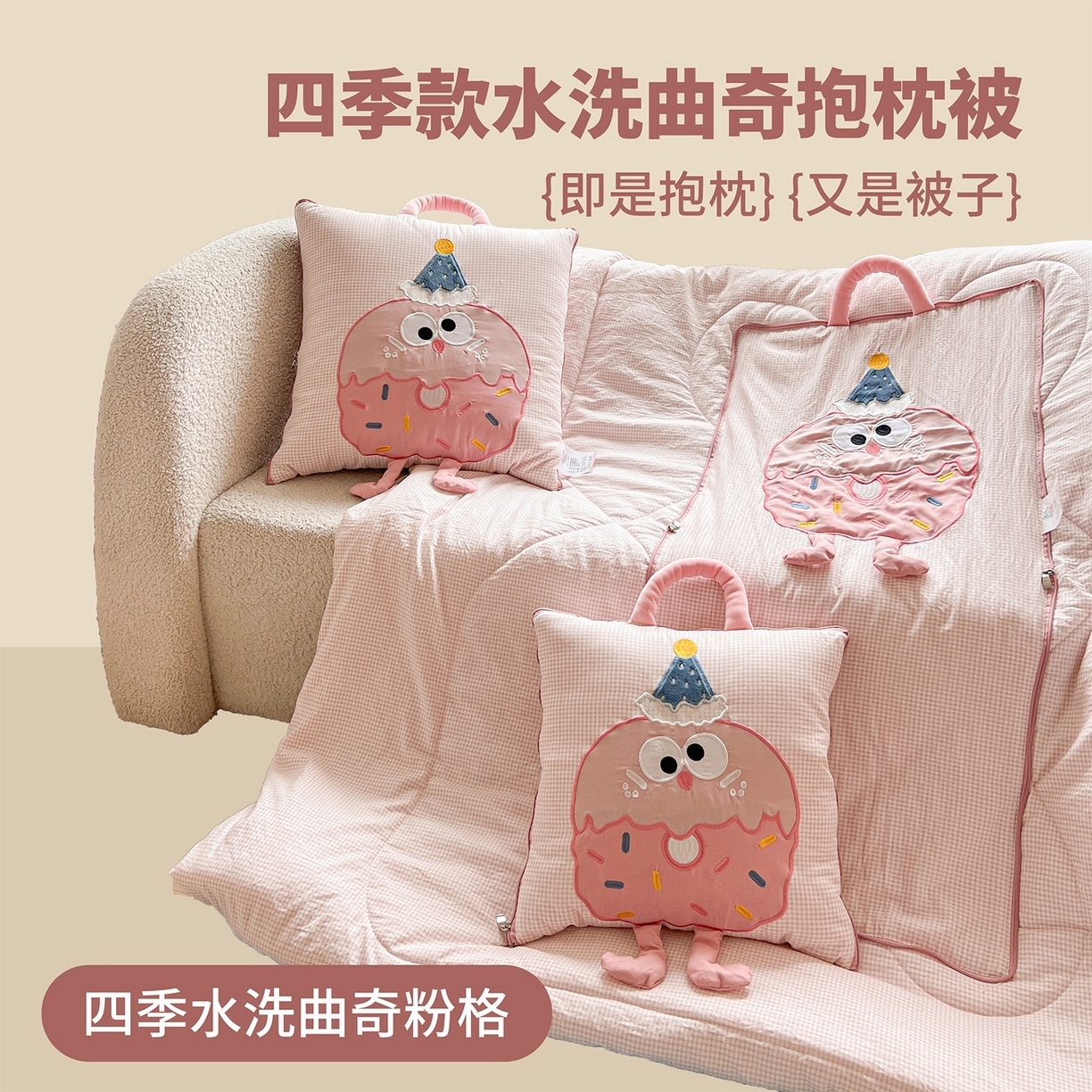 古本家居 2026新款四季款水洗曲奇抱枕被 四季水洗曲奇粉格