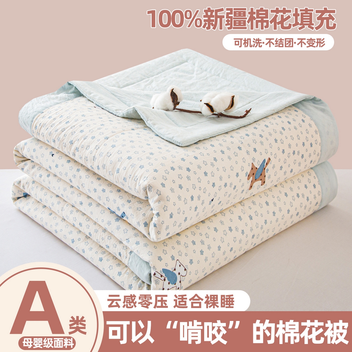 美之润家纺 2026新款棉花新疆棉花被印花夏被学生单人宿舍夏被 星马漫语