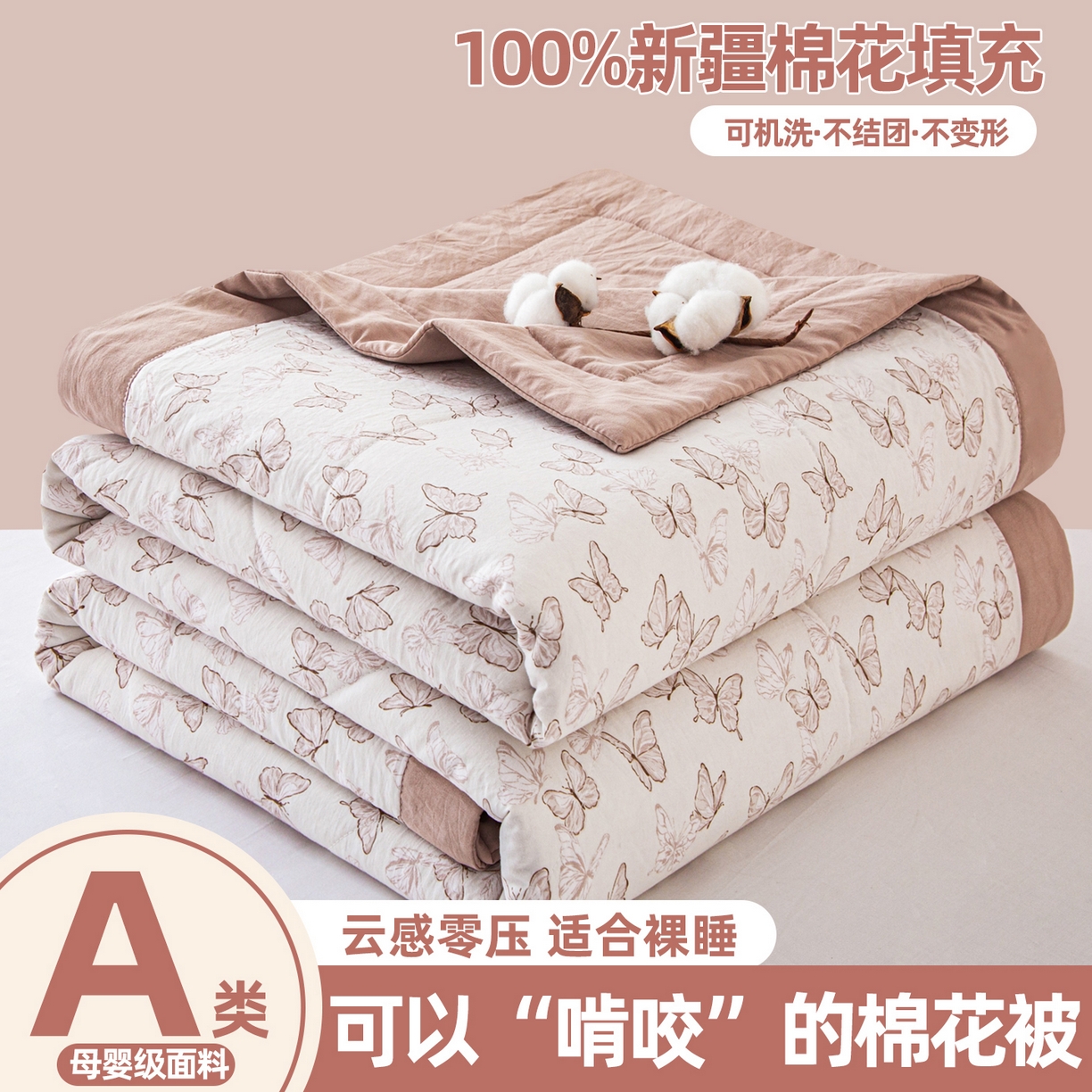 美之润家纺 2026新款棉花新疆棉花被印花夏被学生单人宿舍夏被 暖棕蝶梦