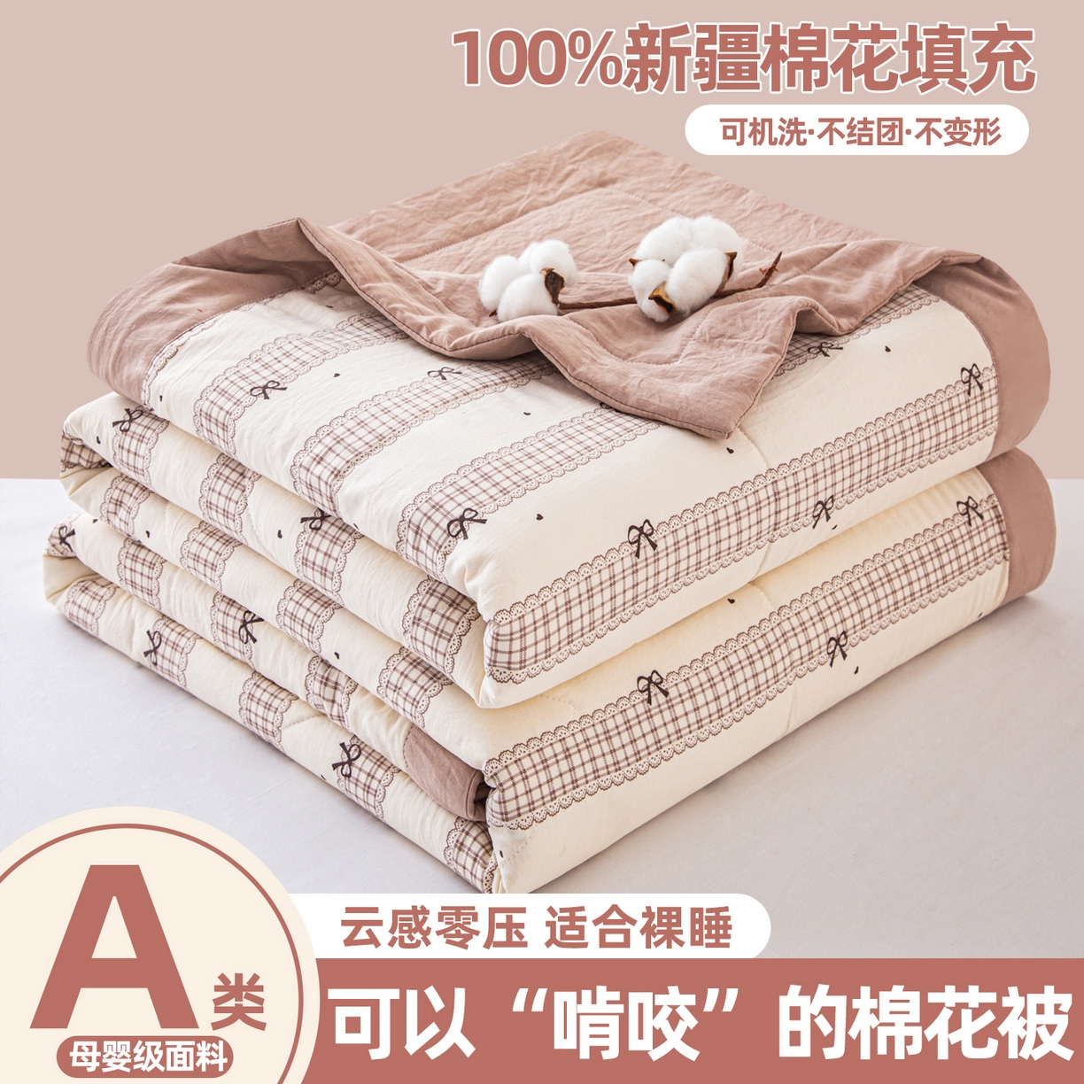 美之润家纺 2026新款棉花新疆棉花被印花夏被学生单人宿舍夏被 棉柔格韵