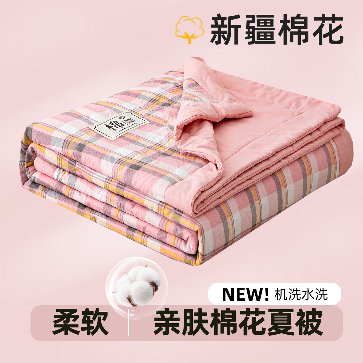 91家纺网 家纺一手货源 找家纺 美之润家纺 2026新款A类无印风100%新疆棉花夏被纯棉夏凉被空调被子薄被芯棉花 中格粉