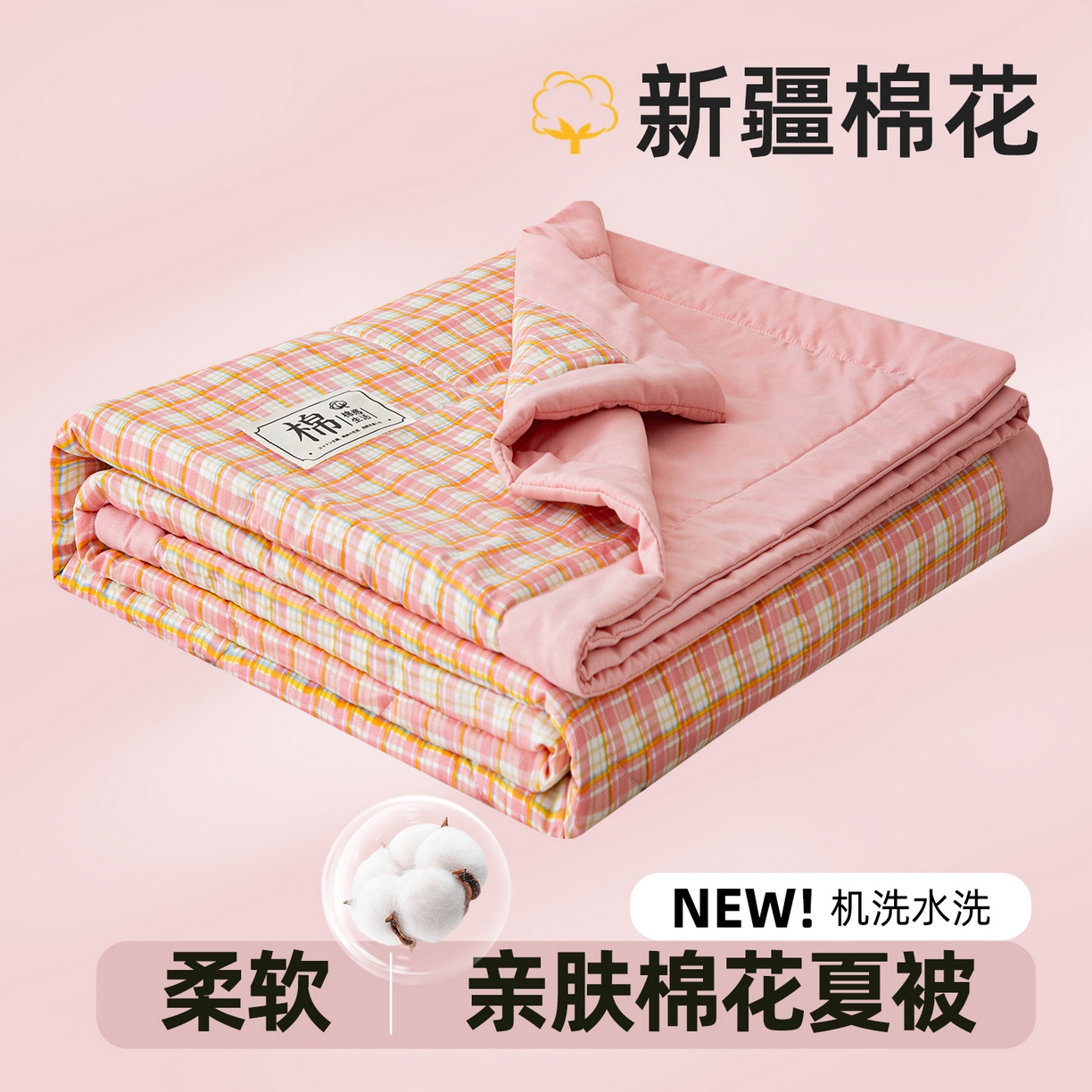 美之润家纺 2026新款A类无印风100%新疆棉花夏被纯棉夏凉被空调被子薄被芯棉花 蜜格粉
