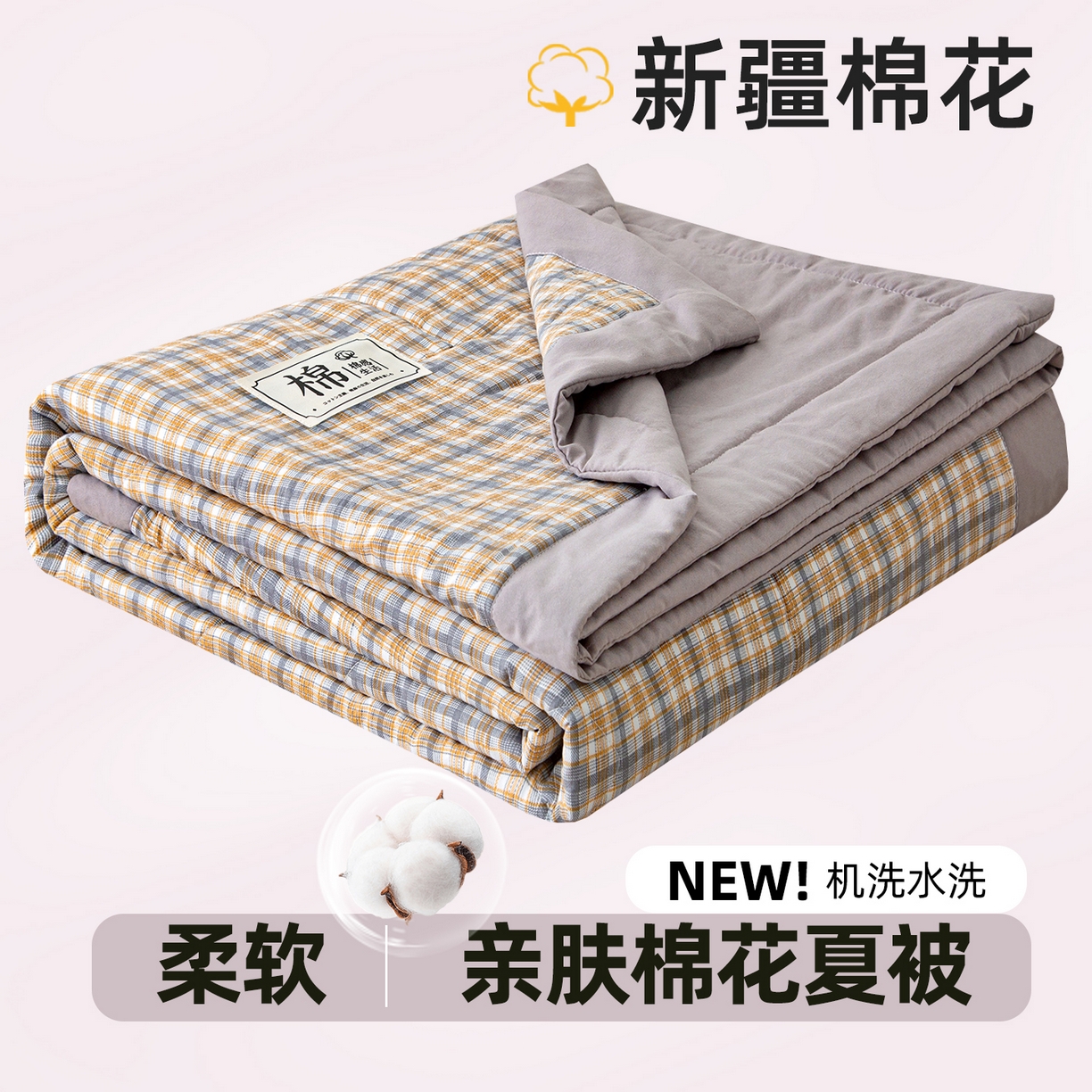 美之润家纺 2026新款A类无印风100%新疆棉花夏被纯棉夏凉被空调被子薄被芯棉花 雅格咖