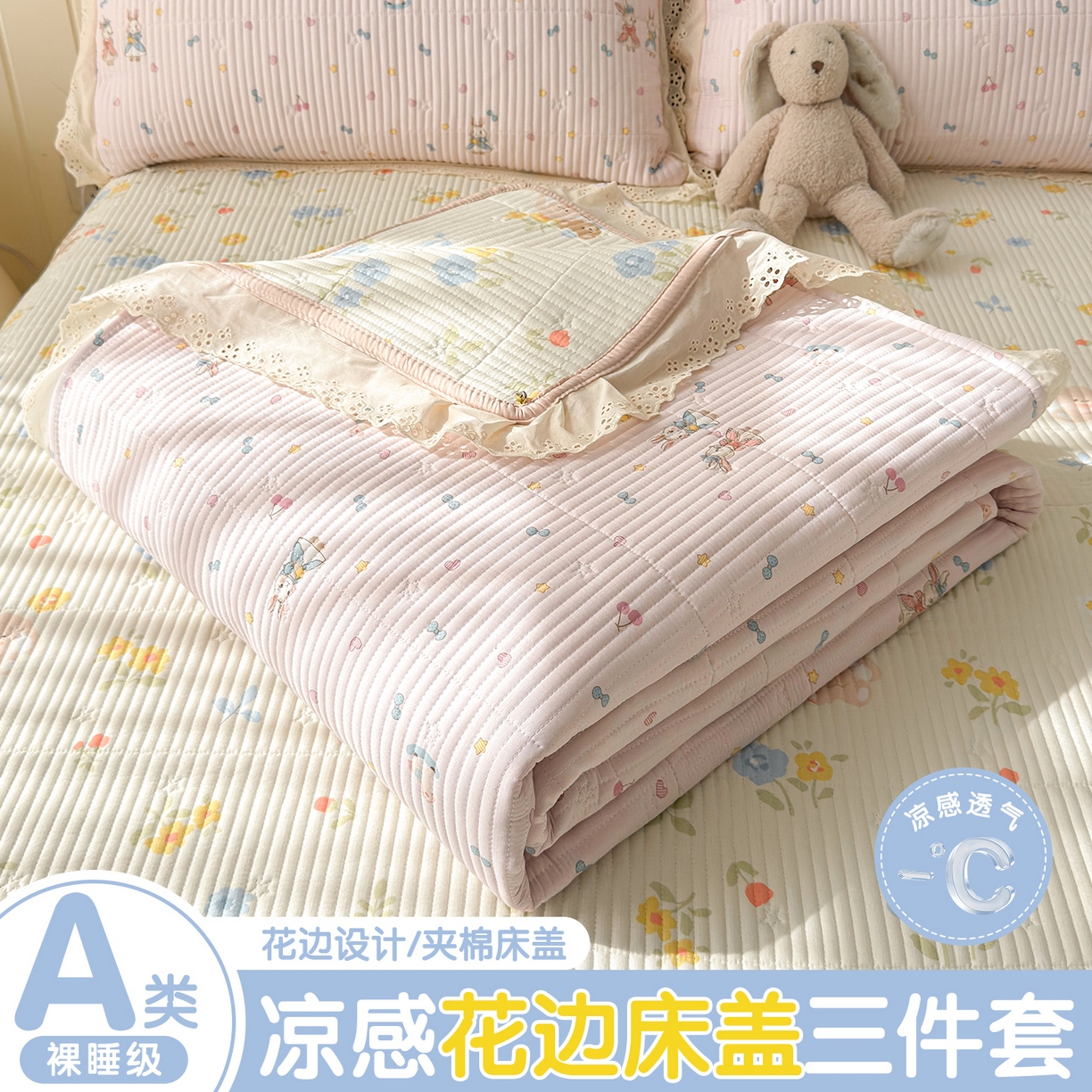 雯豆家纺 2026春夏新款A类凉感花边床盖三件套 花边床盖-兔子公主
