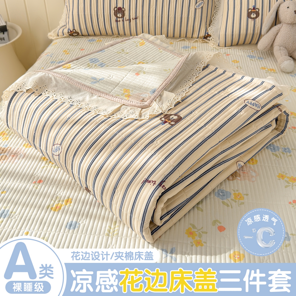 雯豆家纺 2026春夏新款A类凉感花边床盖三件套 花边床盖-嗨皮熊