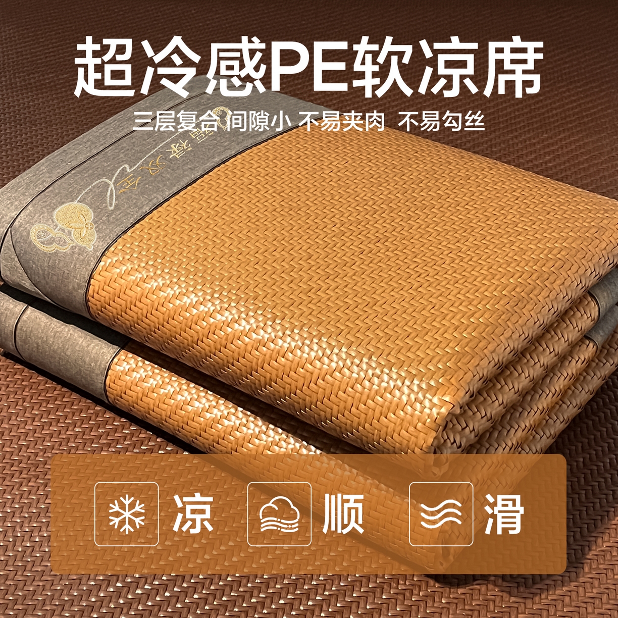 91家纺网 家纺一手货源 找家纺 （总）欧邦 2026新款三层复合刺绣超冷感PE软席雪藤席子-福禄