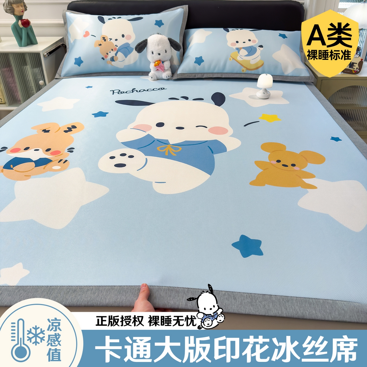 91家纺网 家纺一手货源 找家纺 （总）兄弟坊 2026新款正版授权A类大版卡通烫光冰丝凉席冰丝席