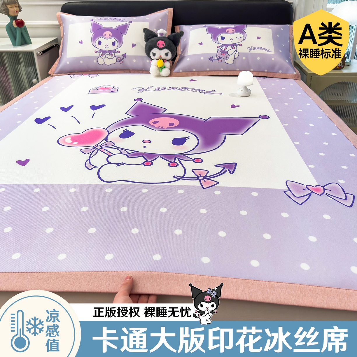 兄弟坊 2026新款正版授权A类大版卡通烫光冰丝凉席冰丝席 爱心库洛米