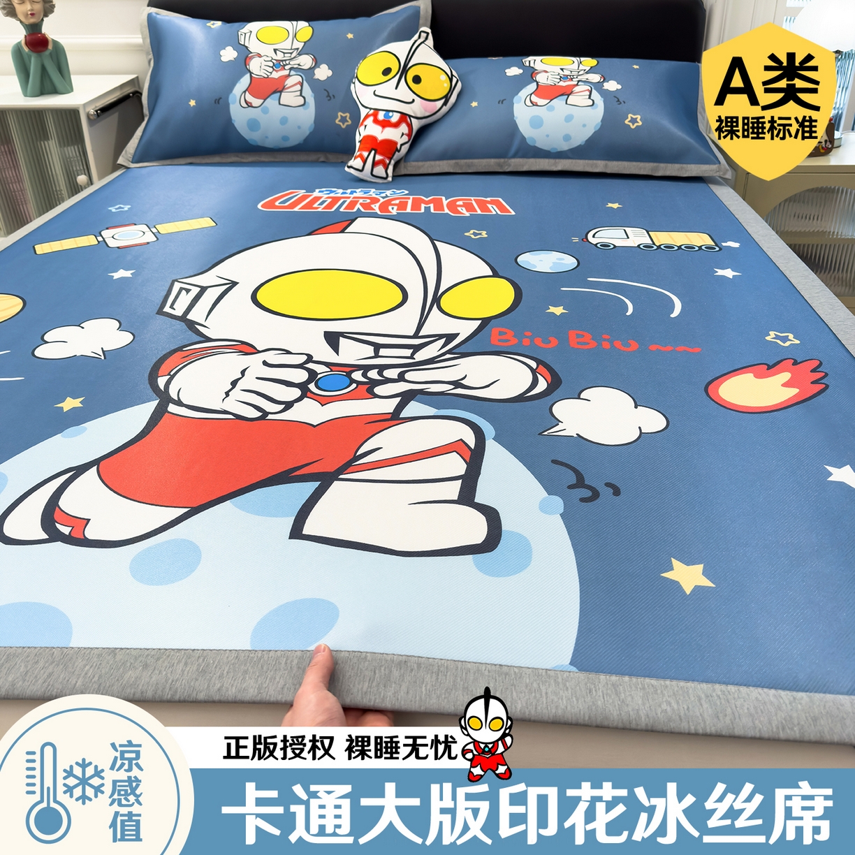 兄弟坊 2026新款正版授权A类大版卡通烫光冰丝凉席冰丝席 地球奥特曼