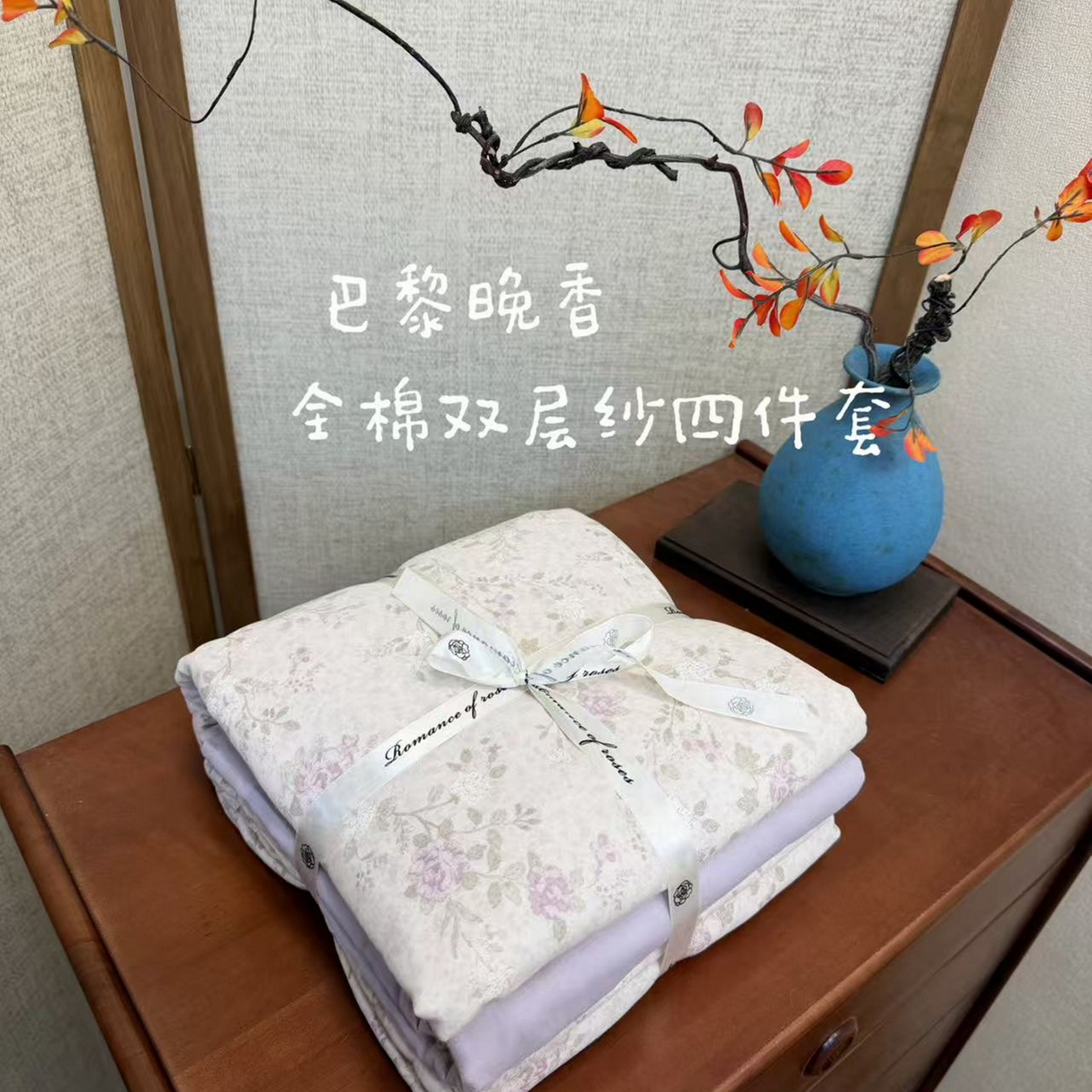 91家纺网 家纺一手货源 找家纺 （总）优品阁 2025新款全棉A类双层纱四件套