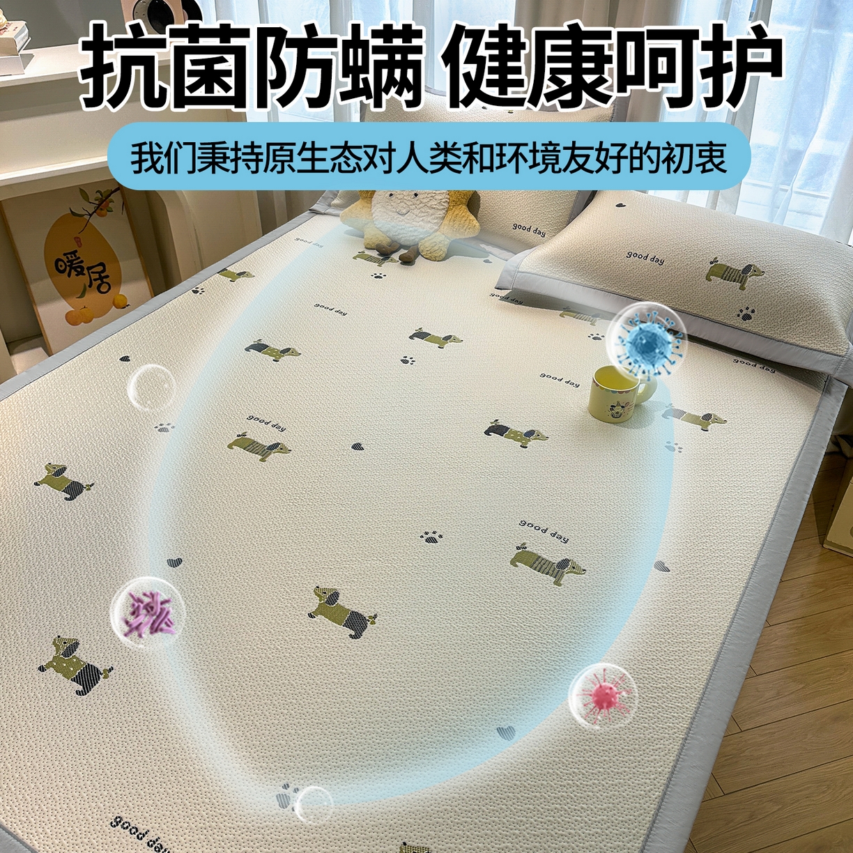 91家纺网 家纺一手货源 找家纺 （总）居易简 2026新款卡通实拍小红书爆款凉豆豆凉席100%PE 乙纶凉感可水洗床席席子-床席款
