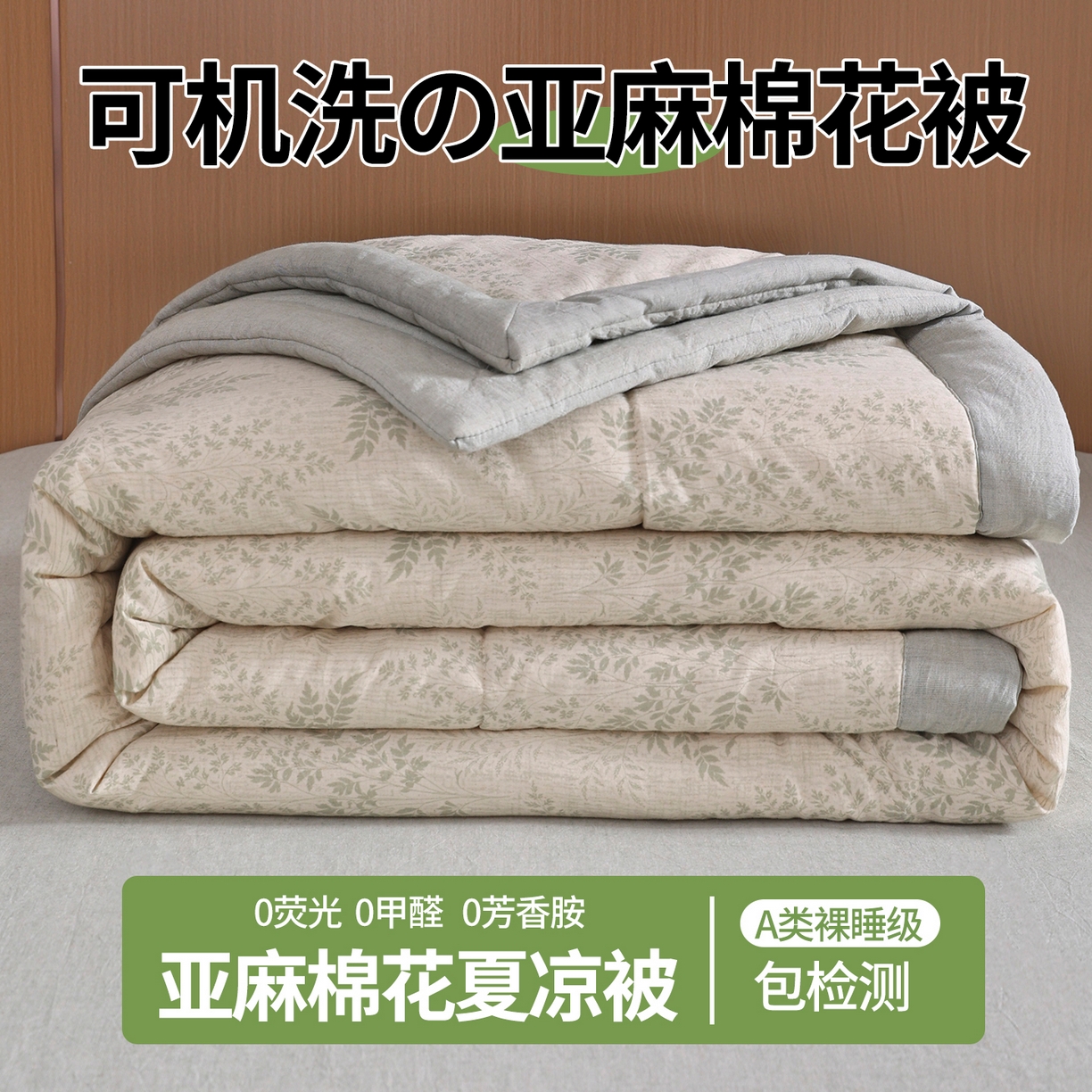 91家纺网 家纺一手货源 找家纺 （总）尊妙被业 2026新款全棉亚麻夏被100%新疆棉夏被四件套印花款