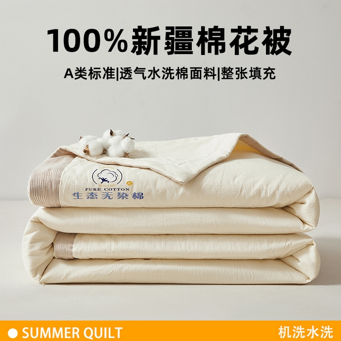 91家纺网 家纺一手货源 找家纺 （总）招财星家纺 2026新款棉花夏被无印风纯色新疆棉夏凉被空调被棉花夏被棉花被子百分百新疆棉（带质检报告买家秀）