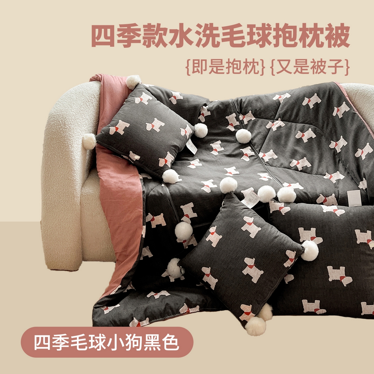 古本家居 2026新款四季水洗毛球系列抱枕被 四季毛球小狗黑色