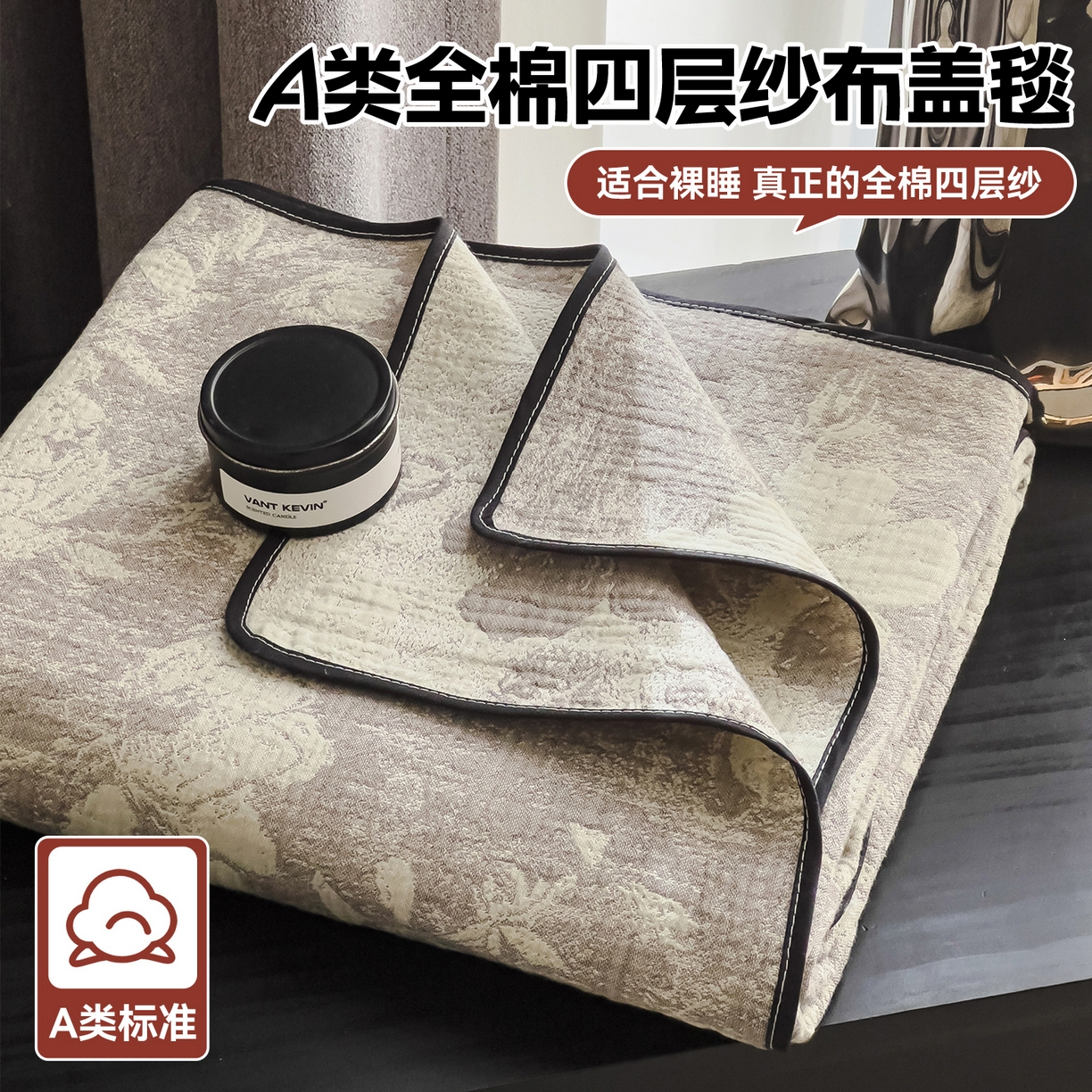 91家纺网 家纺一手货源 找家纺 （总）布凡家居 2026新款全棉纯棉四层纱夏被盖毯床盖午睡毯沙发毯毯子