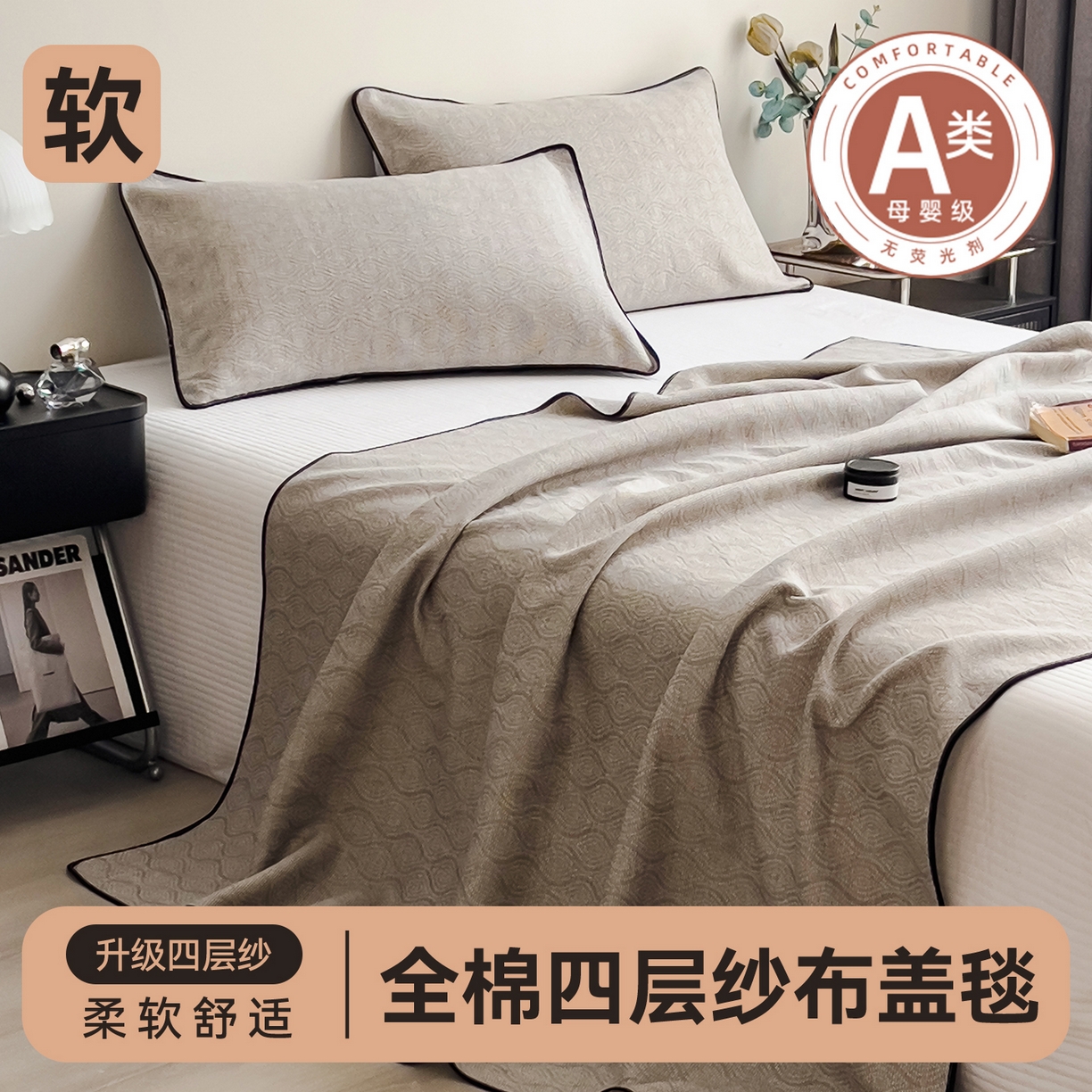 91家纺网 家纺一手货源 找家纺 布凡家居 2026新款全棉纯棉四层纱夏被盖毯床盖午睡毯沙发毯毯子 佩利斯