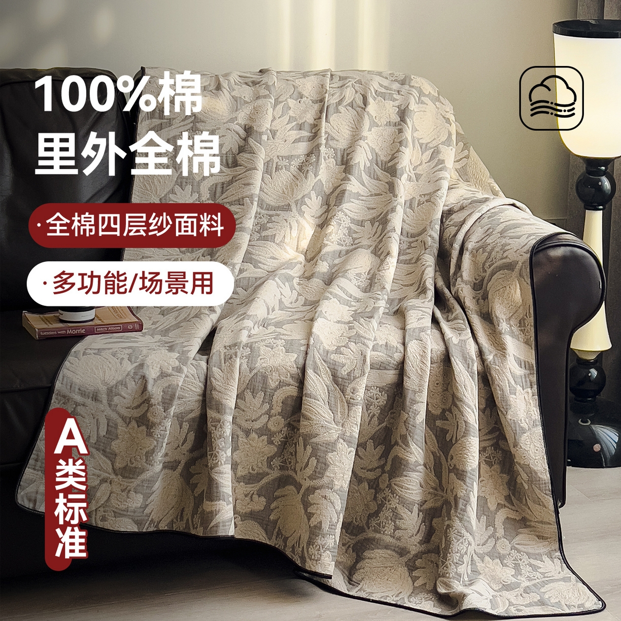 91家纺网 家纺一手货源 找家纺 布凡家居 2026新款全棉纯棉四层纱夏被盖毯床盖午睡毯沙发毯毯子 锦瑟