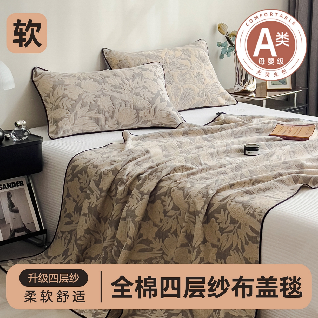 91家纺网 家纺一手货源 找家纺 布凡家居 2026新款全棉纯棉四层纱夏被盖毯床盖午睡毯沙发毯毯子 锦瑟