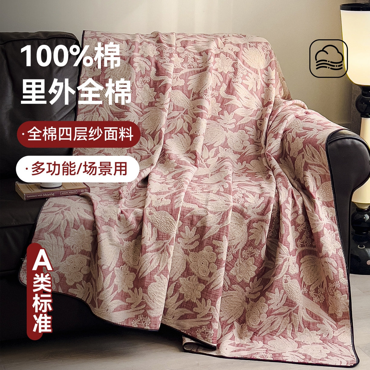 91家纺网 家纺一手货源 找家纺 布凡家居 2026新款全棉纯棉四层纱夏被盖毯床盖午睡毯沙发毯毯子 花绮漫叙