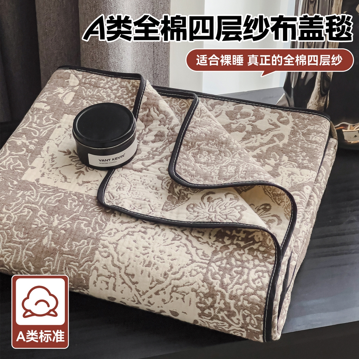 91家纺网 家纺一手货源 找家纺 布凡家居 2026新款全棉纯棉四层纱夏被盖毯床盖午睡毯沙发毯毯子 琥珀