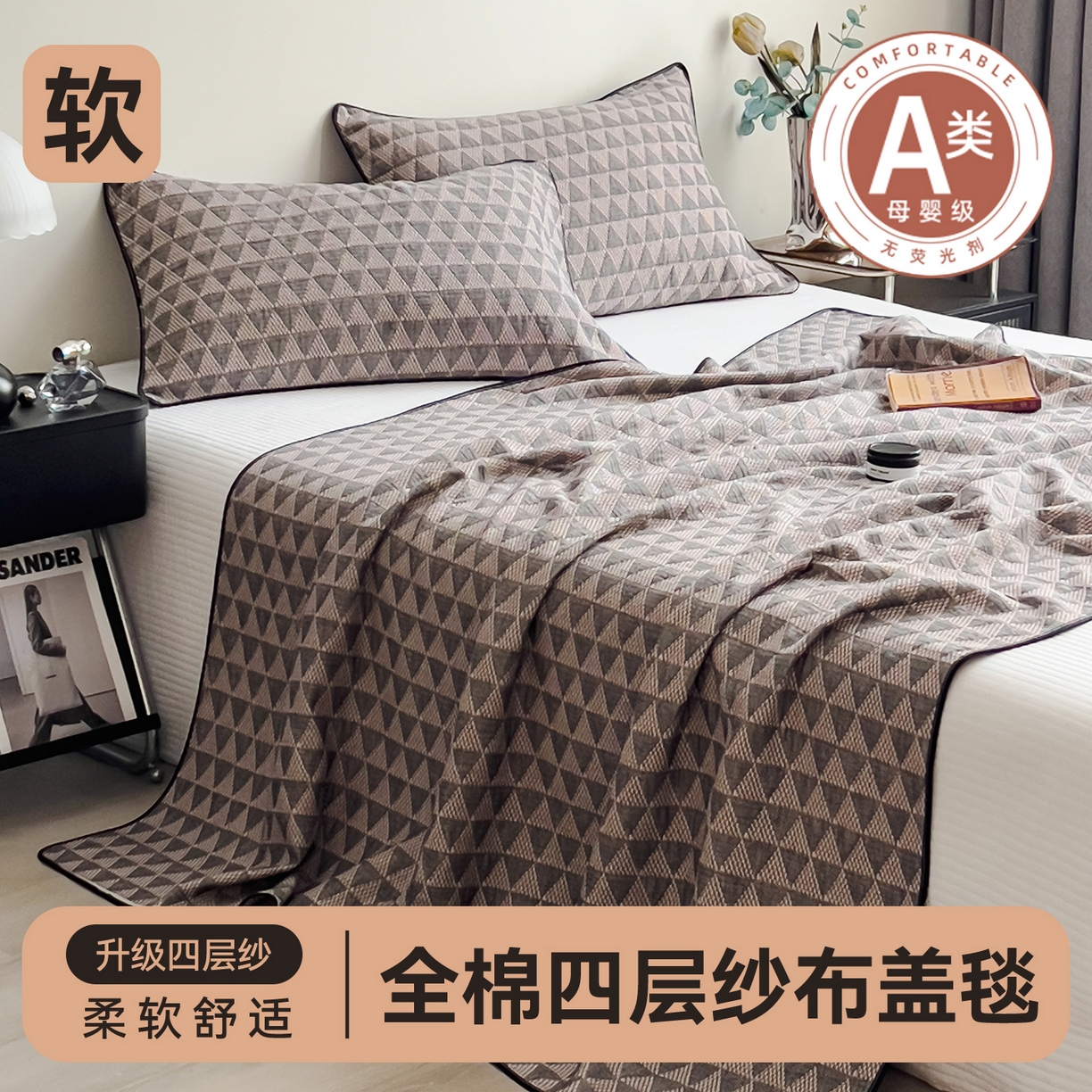 91家纺网 家纺一手货源 找家纺 布凡家居 2026新款全棉纯棉四层纱夏被盖毯床盖午睡毯沙发毯毯子 波光粼粼