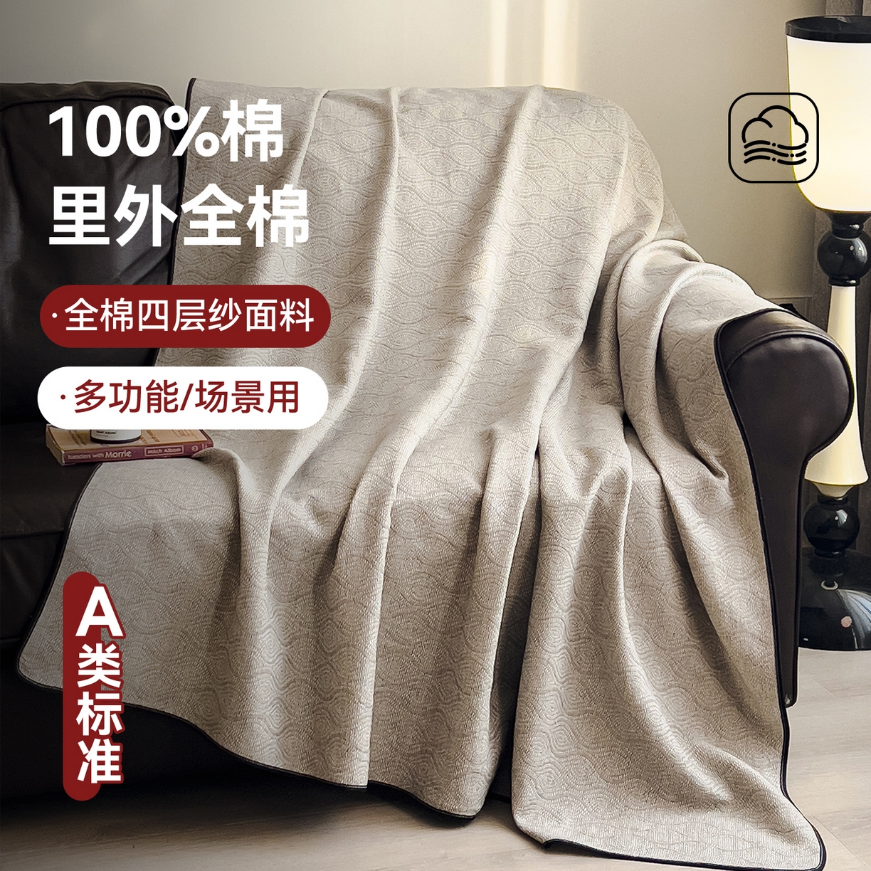 91家纺网 家纺一手货源 找家纺 布凡家居 2026新款全棉纯棉四层纱夏被盖毯床盖午睡毯沙发毯毯子 佩利斯