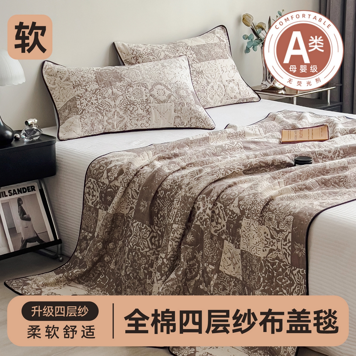 91家纺网 家纺一手货源 找家纺 布凡家居 2026新款全棉纯棉四层纱夏被盖毯床盖午睡毯沙发毯毯子 琥珀