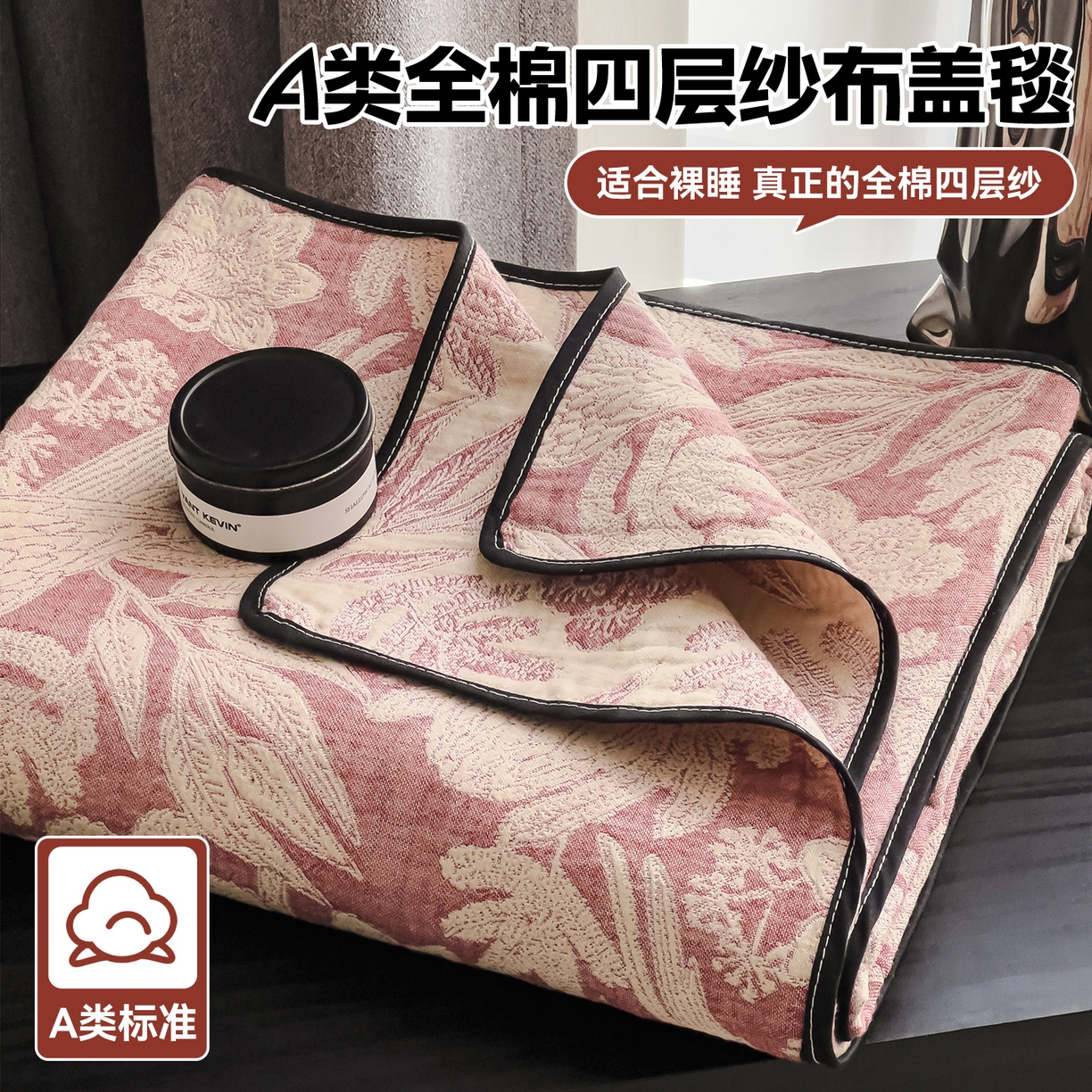 91家纺网 家纺一手货源 找家纺 布凡家居 2026新款全棉纯棉四层纱夏被盖毯床盖午睡毯沙发毯毯子 花绮漫叙