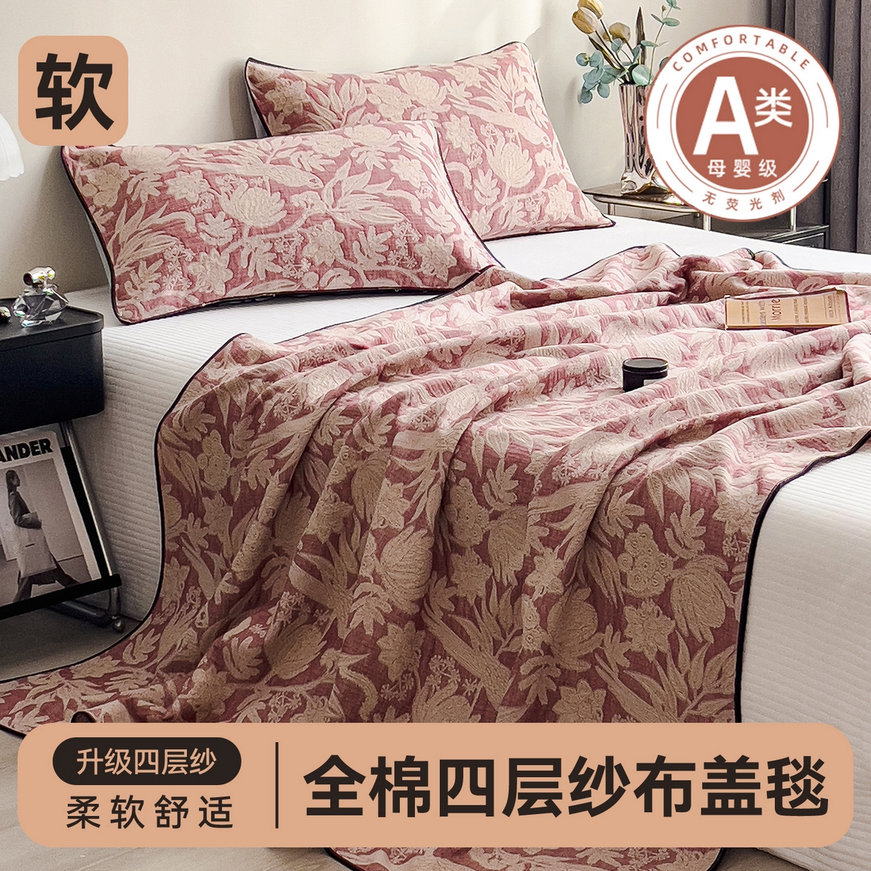 91家纺网 家纺一手货源 找家纺 布凡家居 2026新款全棉纯棉四层纱夏被盖毯床盖午睡毯沙发毯毯子 花绮漫叙