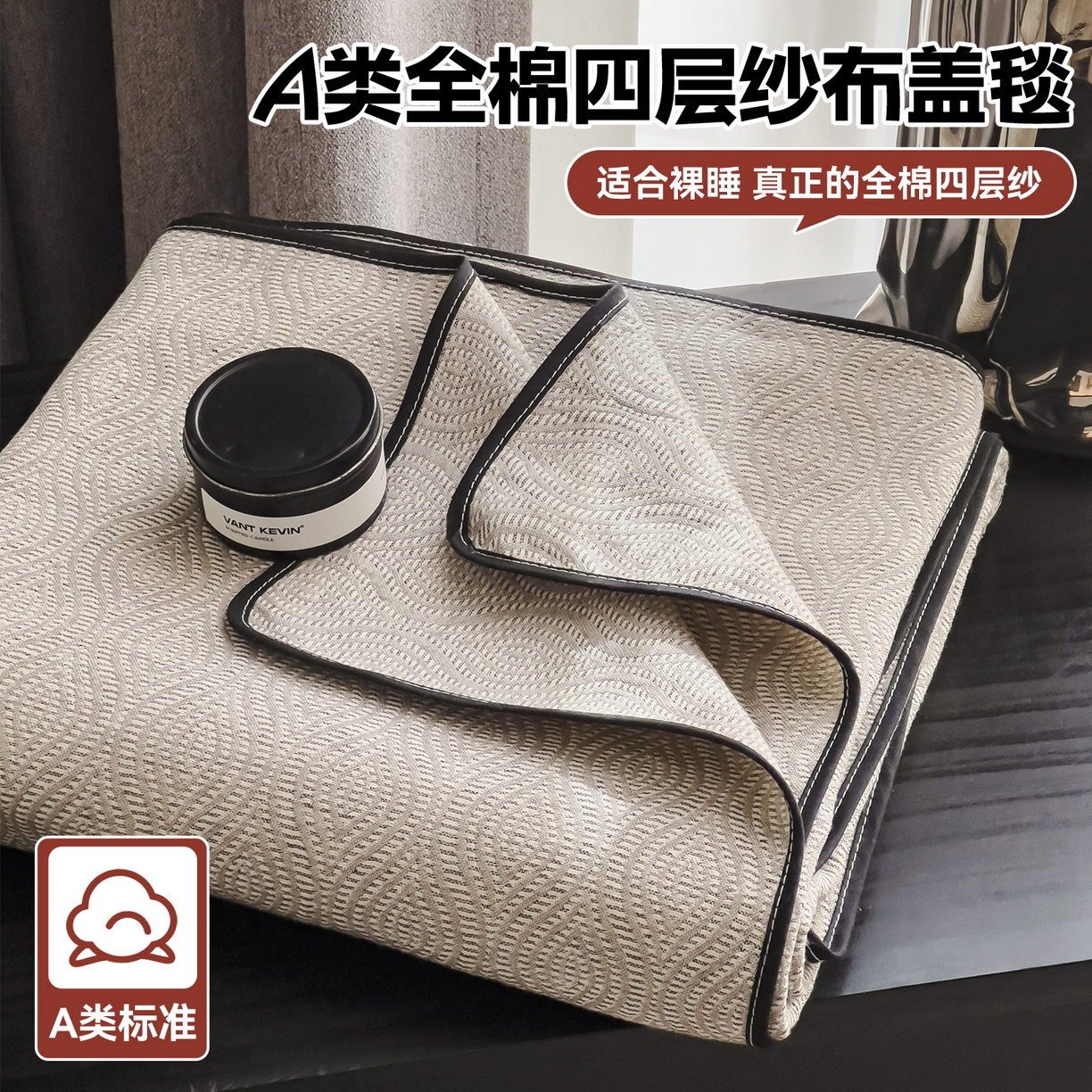 91家纺网 家纺一手货源 找家纺 布凡家居 2026新款全棉纯棉四层纱夏被盖毯床盖午睡毯沙发毯毯子 佩利斯