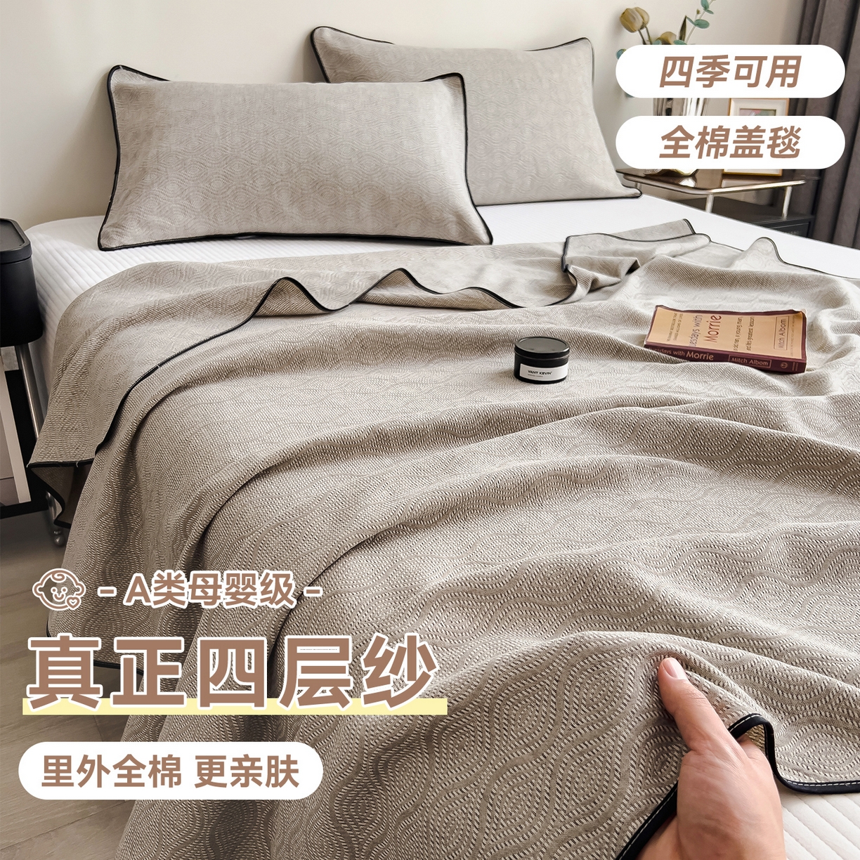 91家纺网 家纺一手货源 找家纺 布凡家居 2026新款全棉纯棉四层纱夏被盖毯床盖午睡毯沙发毯毯子 佩利斯