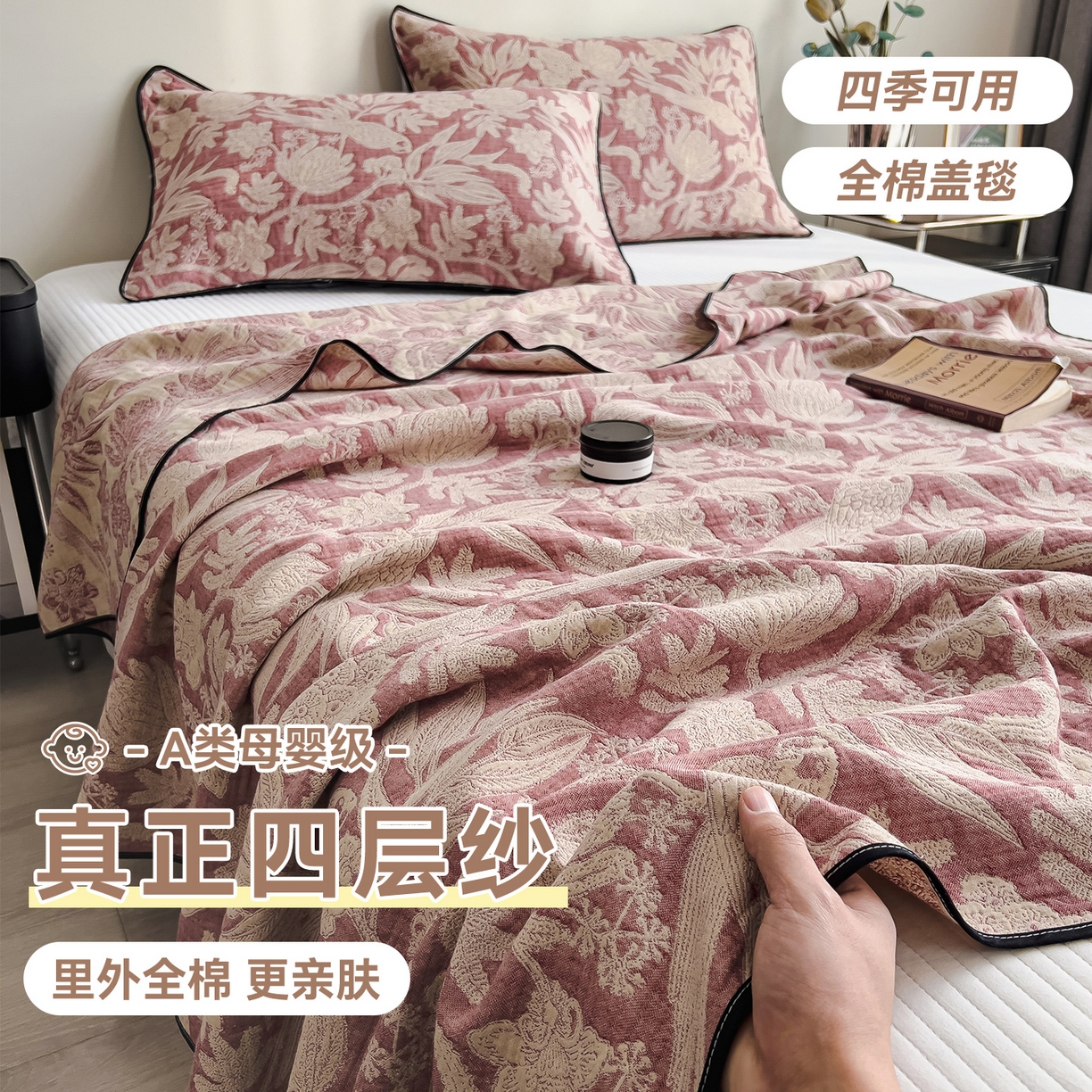 91家纺网 家纺一手货源 找家纺 布凡家居 2026新款全棉纯棉四层纱夏被盖毯床盖午睡毯沙发毯毯子 花绮漫叙