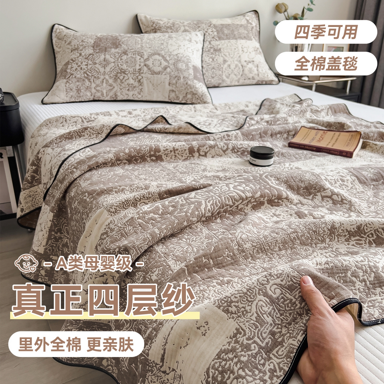 91家纺网 家纺一手货源 找家纺 布凡家居 2026新款全棉纯棉四层纱夏被盖毯床盖午睡毯沙发毯毯子 琥珀