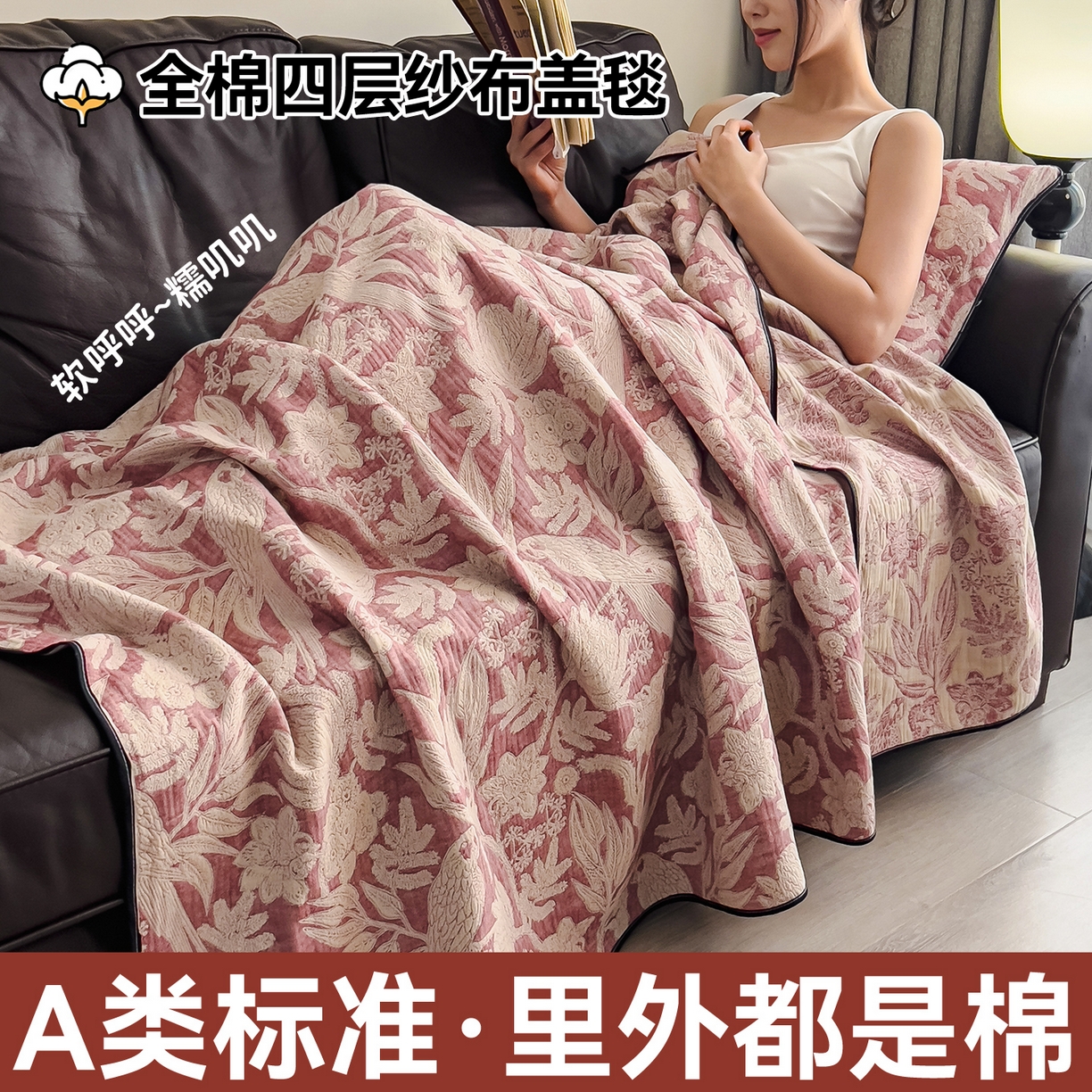 91家纺网 家纺一手货源 找家纺 （总）布凡家居 2026新款全棉纯棉四层纱夏被盖毯床盖午睡毯沙发毯毯子