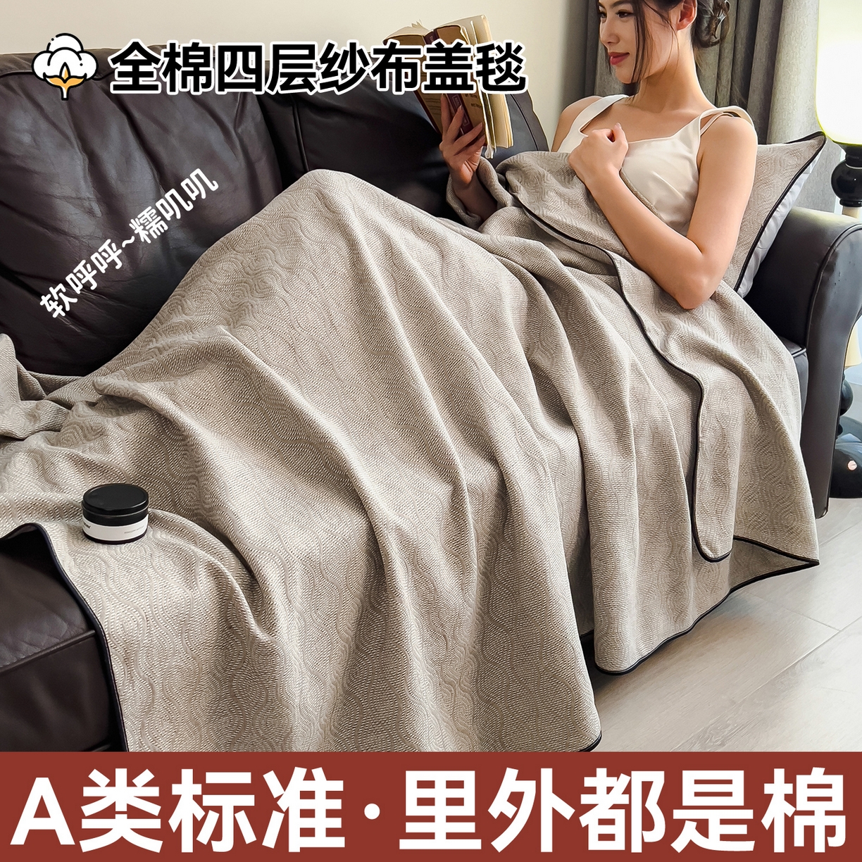 91家纺网 家纺一手货源 找家纺 布凡家居 2026新款全棉纯棉四层纱夏被盖毯床盖午睡毯沙发毯毯子 佩利斯