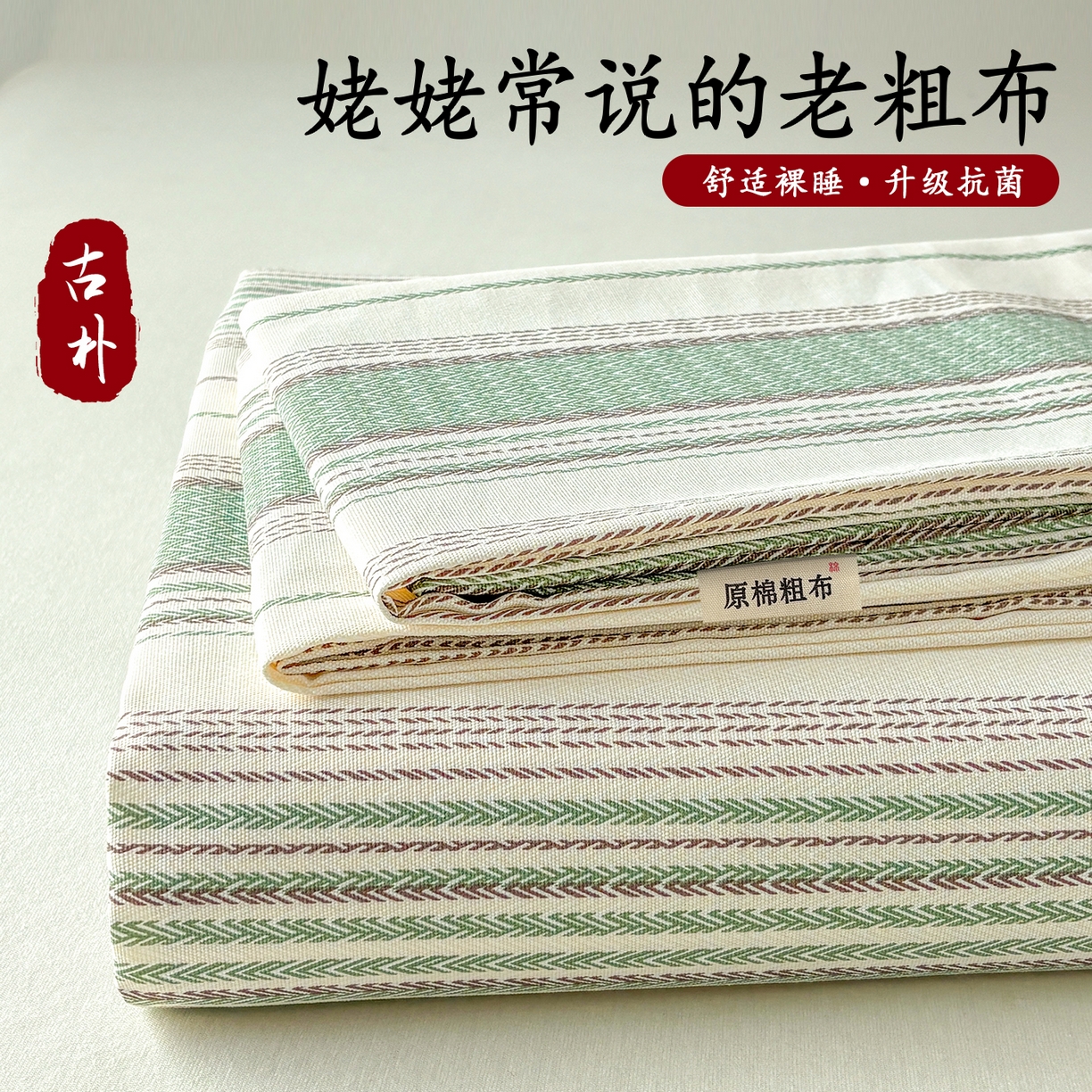 91家纺网 家纺一手货源 找家纺 青泽家纺 2025新款原棉标老粗布系列床单三件套 时光蓝条