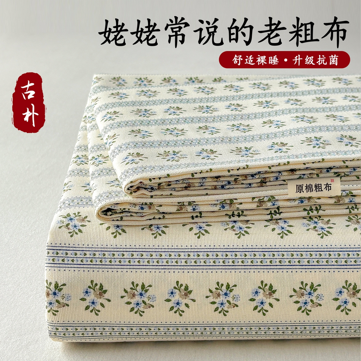 91家纺网 家纺一手货源 找家纺 青泽家纺 2025新款原棉标老粗布系列床单三件套 陌微