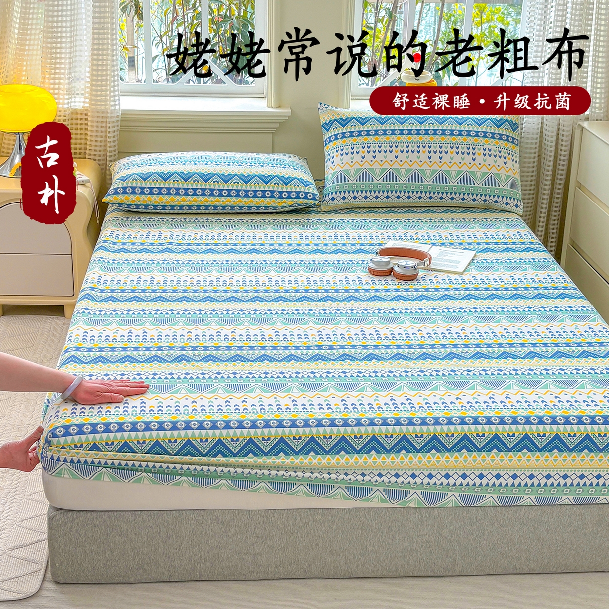 91家纺网 家纺一手货源 找家纺 青泽家纺 2025新款原棉老粗布床笠系列 追梦