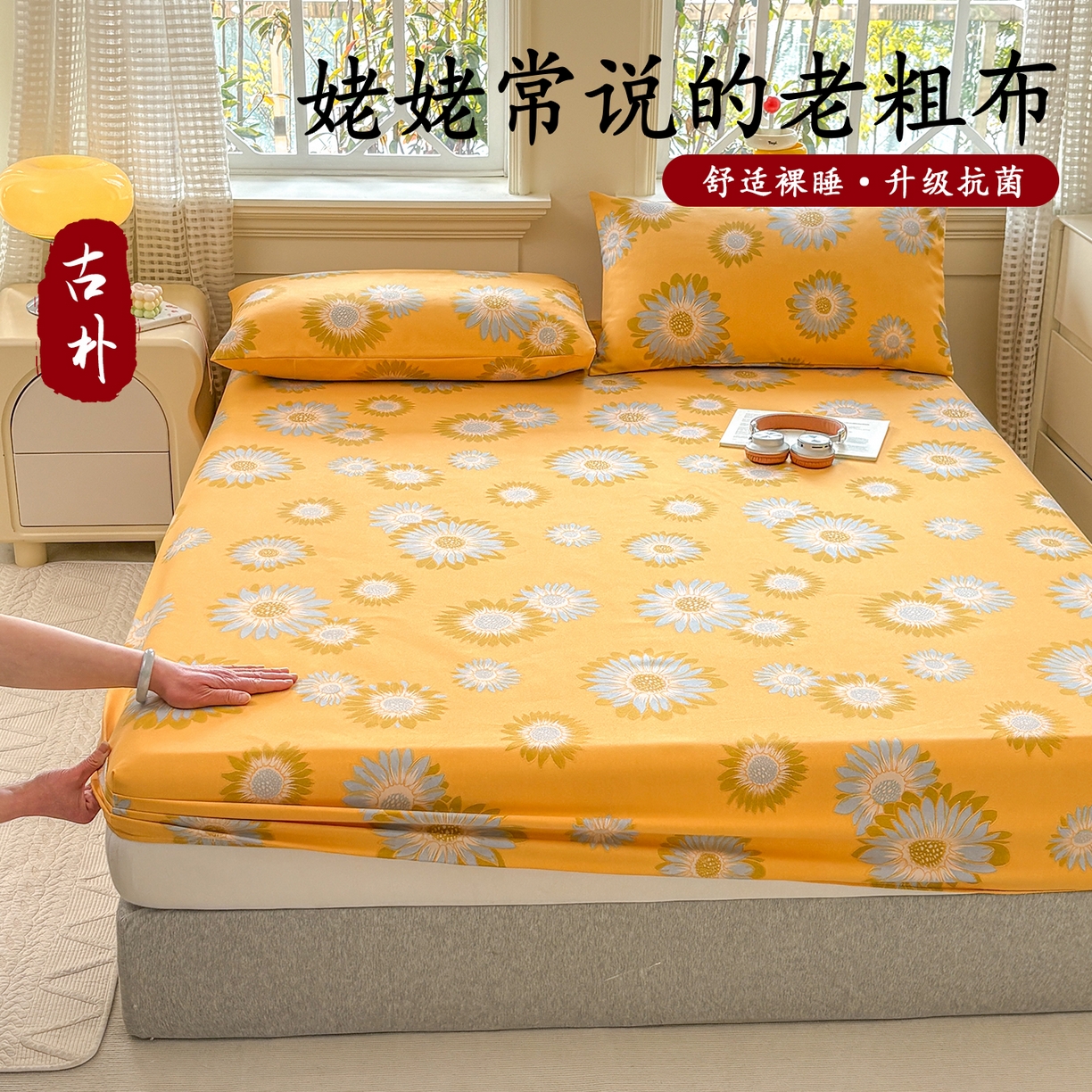 91家纺网 家纺一手货源 找家纺 青泽家纺 2025新款原棉老粗布床笠系列 向阳花