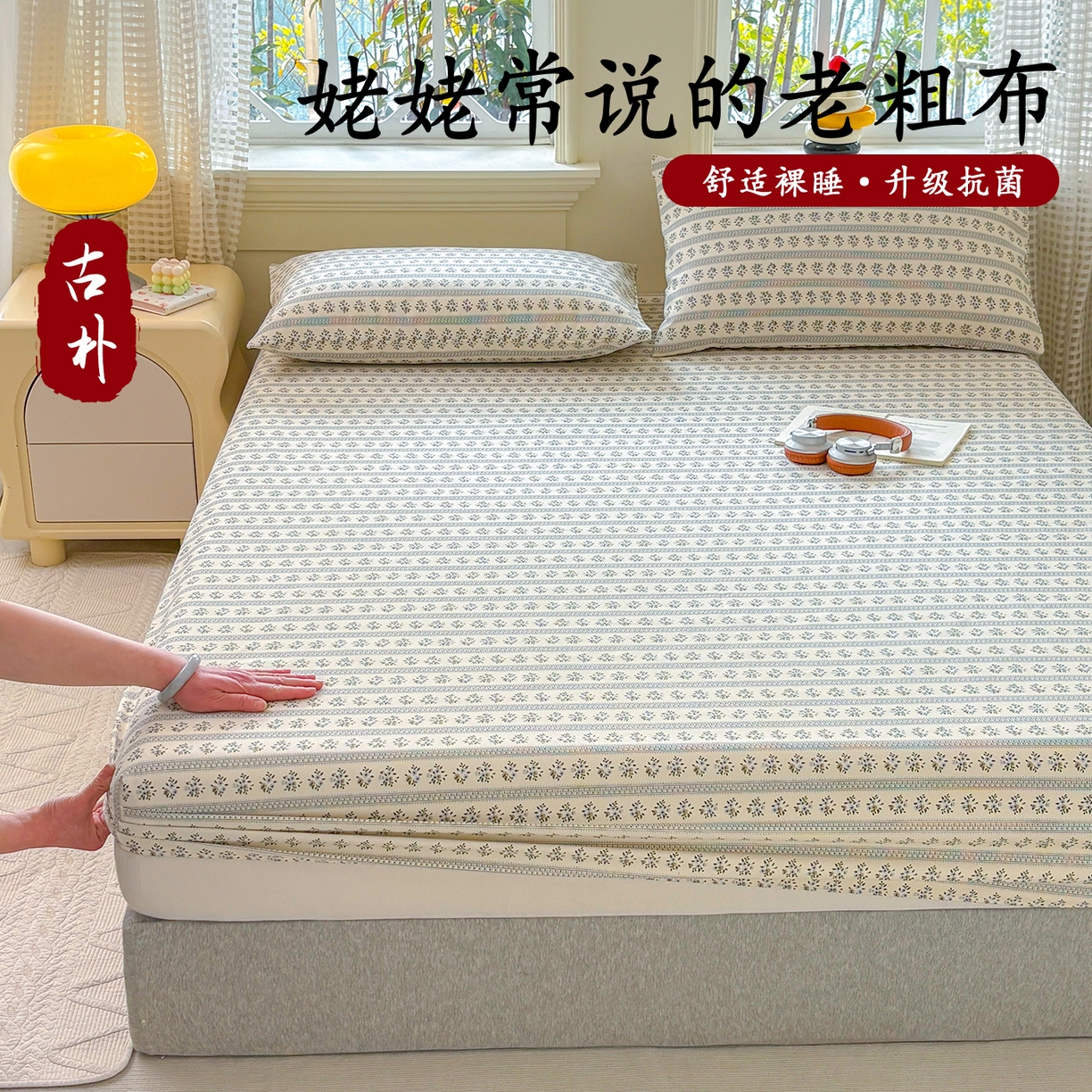 91家纺网 家纺一手货源 找家纺 青泽家纺 2025新款原棉老粗布床笠系列 陌微