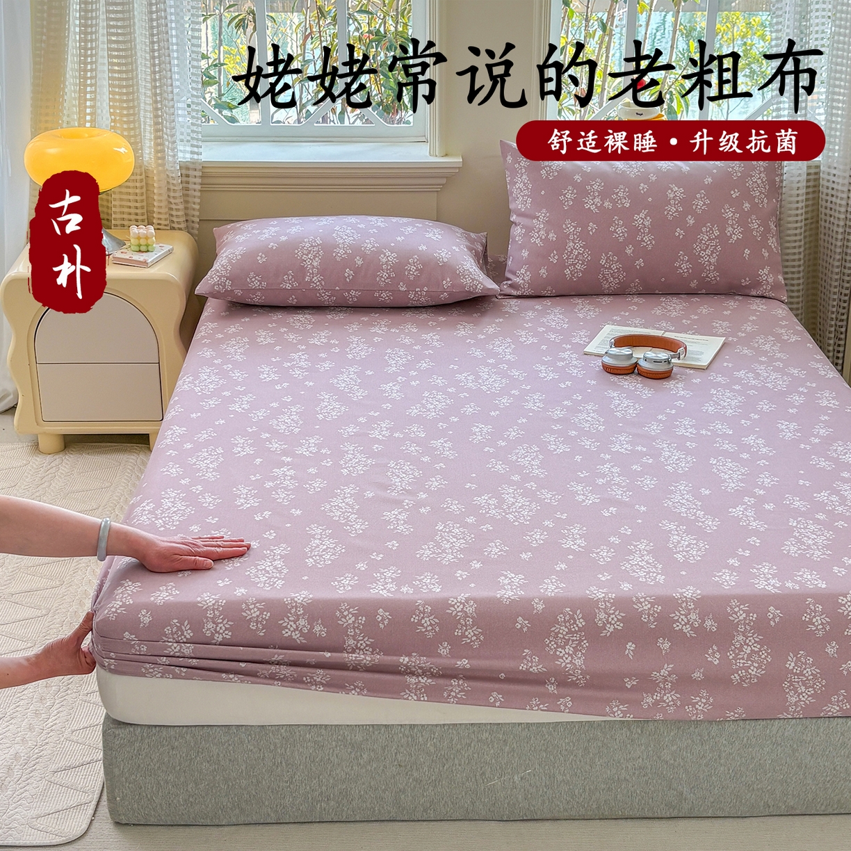 91家纺网 家纺一手货源 找家纺 青泽家纺 2025新款原棉老粗布床笠系列 如梦紫