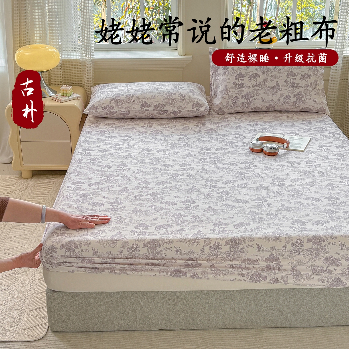 91家纺网 家纺一手货源 找家纺 青泽家纺 2025新款原棉老粗布床笠系列 森林秘境