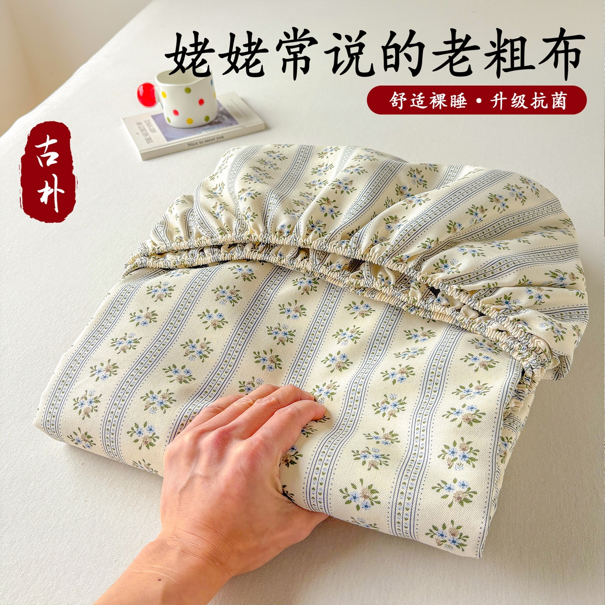 91家纺网 家纺一手货源 找家纺 青泽家纺 2025新款原棉老粗布床笠系列 陌微