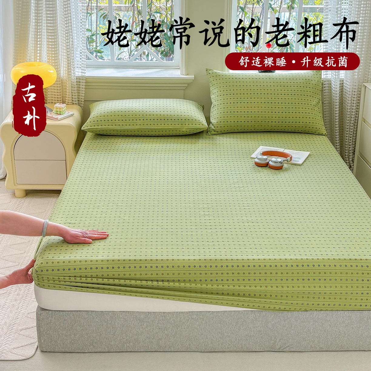 青泽家纺 2025新款原棉老粗布床笠系列 沐研绿