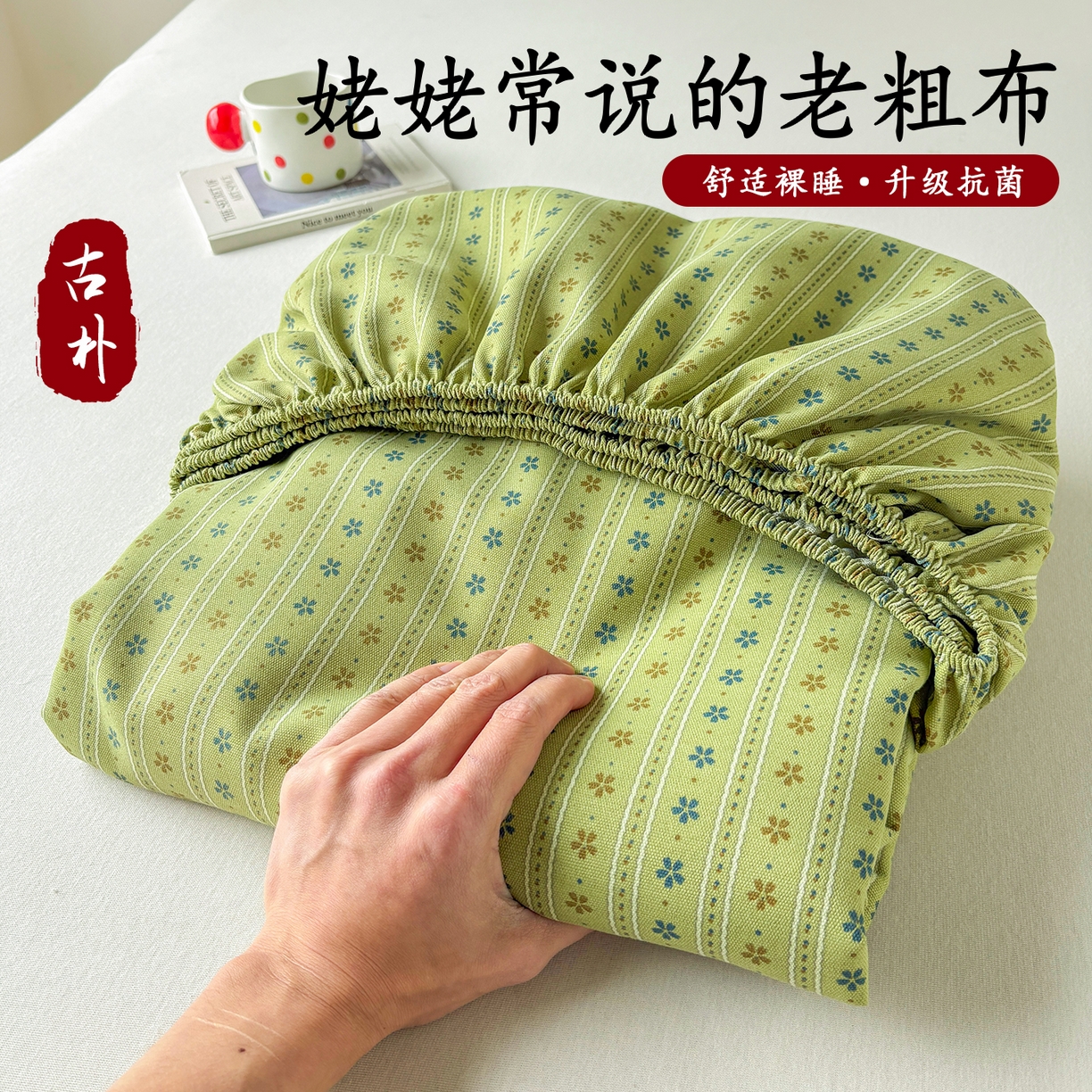 91家纺网 家纺一手货源 找家纺 青泽家纺 2025新款原棉老粗布床笠系列 沐研绿