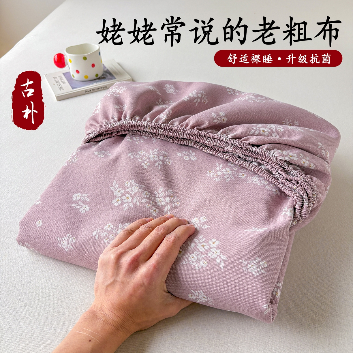 91家纺网 家纺一手货源 找家纺 青泽家纺 2025新款原棉老粗布床笠系列 如梦紫