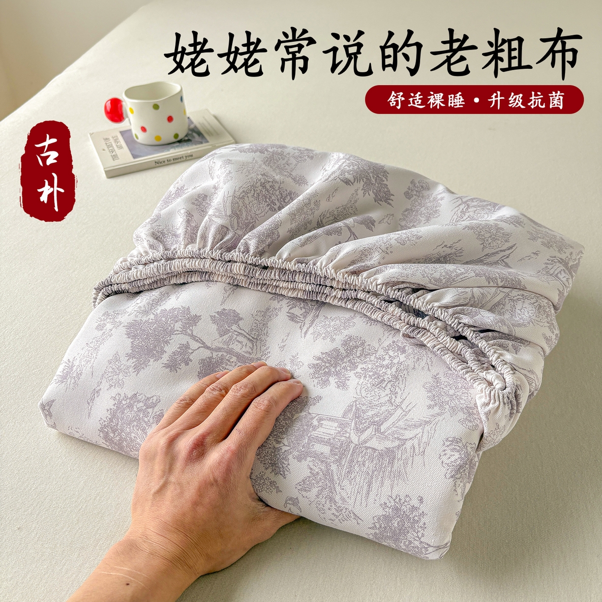 91家纺网 家纺一手货源 找家纺 青泽家纺 2025新款原棉老粗布床笠系列 森林秘境